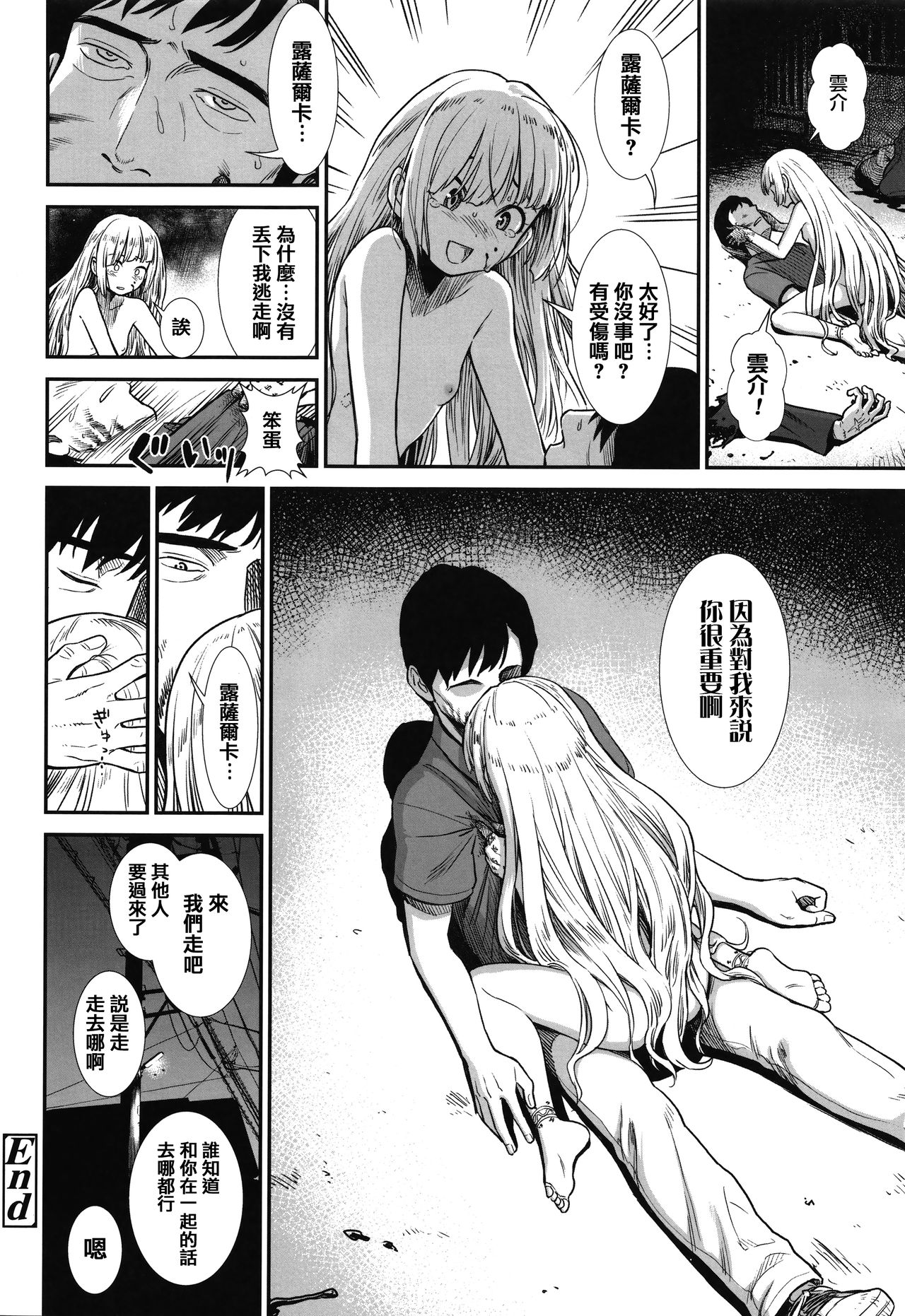 [砂漠] 俺は屑だからこそ救われる権利がある！ + 4Pリーフレット [中国翻訳]