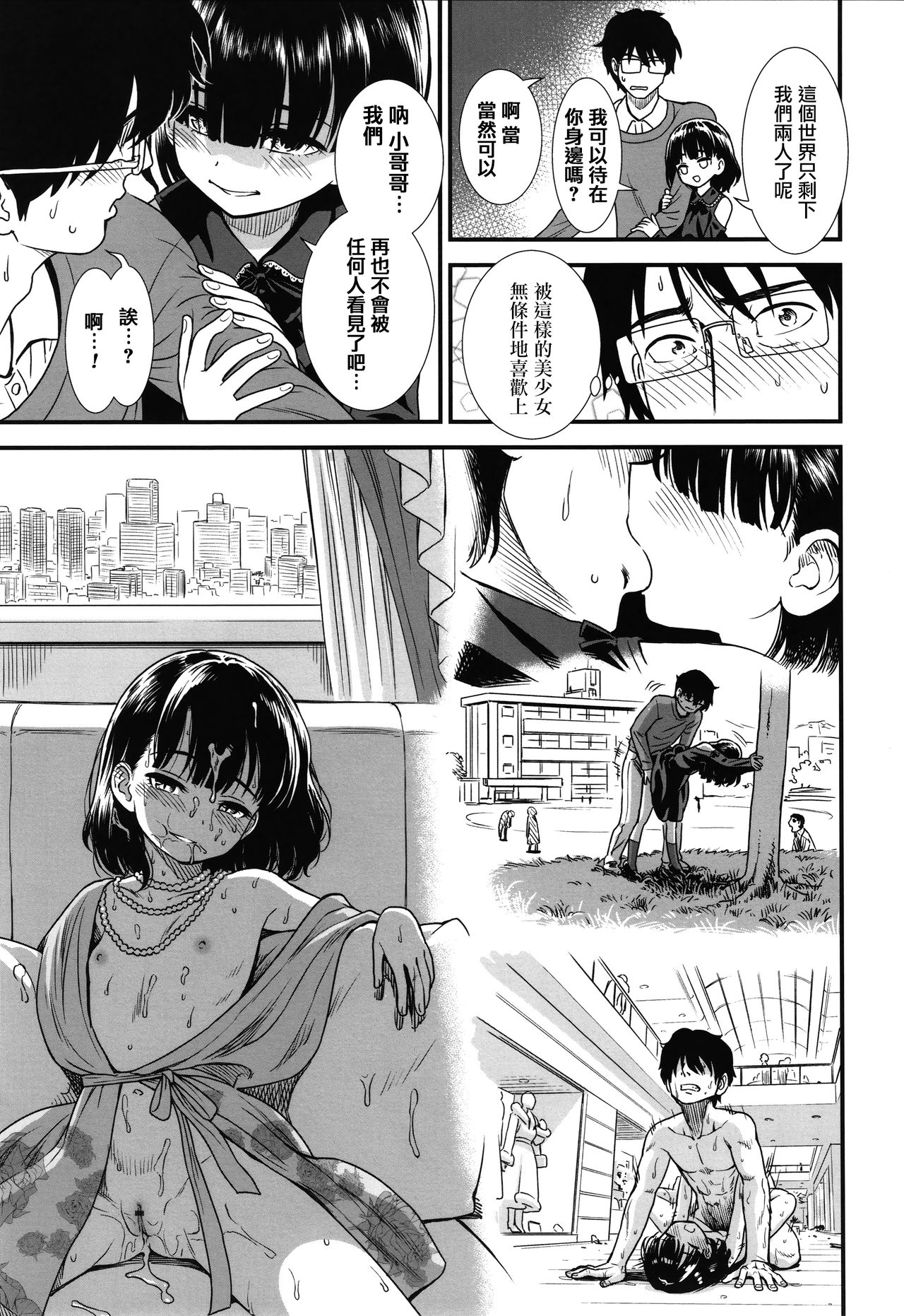 [砂漠] 俺は屑だからこそ救われる権利がある！ + 4Pリーフレット [中国翻訳]