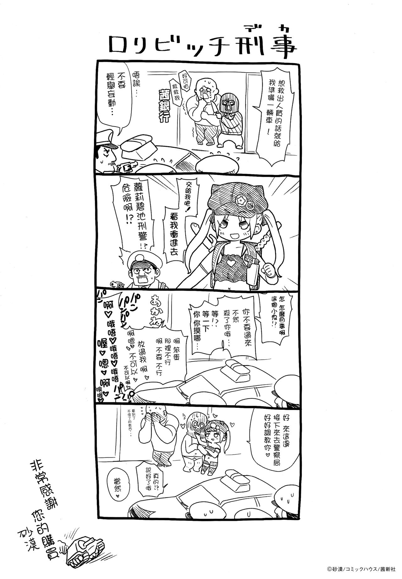 [砂漠] 俺は屑だからこそ救われる権利がある！ + 4Pリーフレット [中国翻訳]