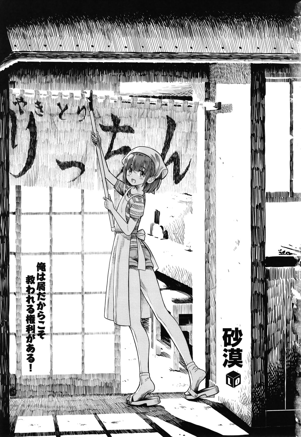 [砂漠] 俺は屑だからこそ救われる権利がある！ + 4Pリーフレット [中国翻訳]