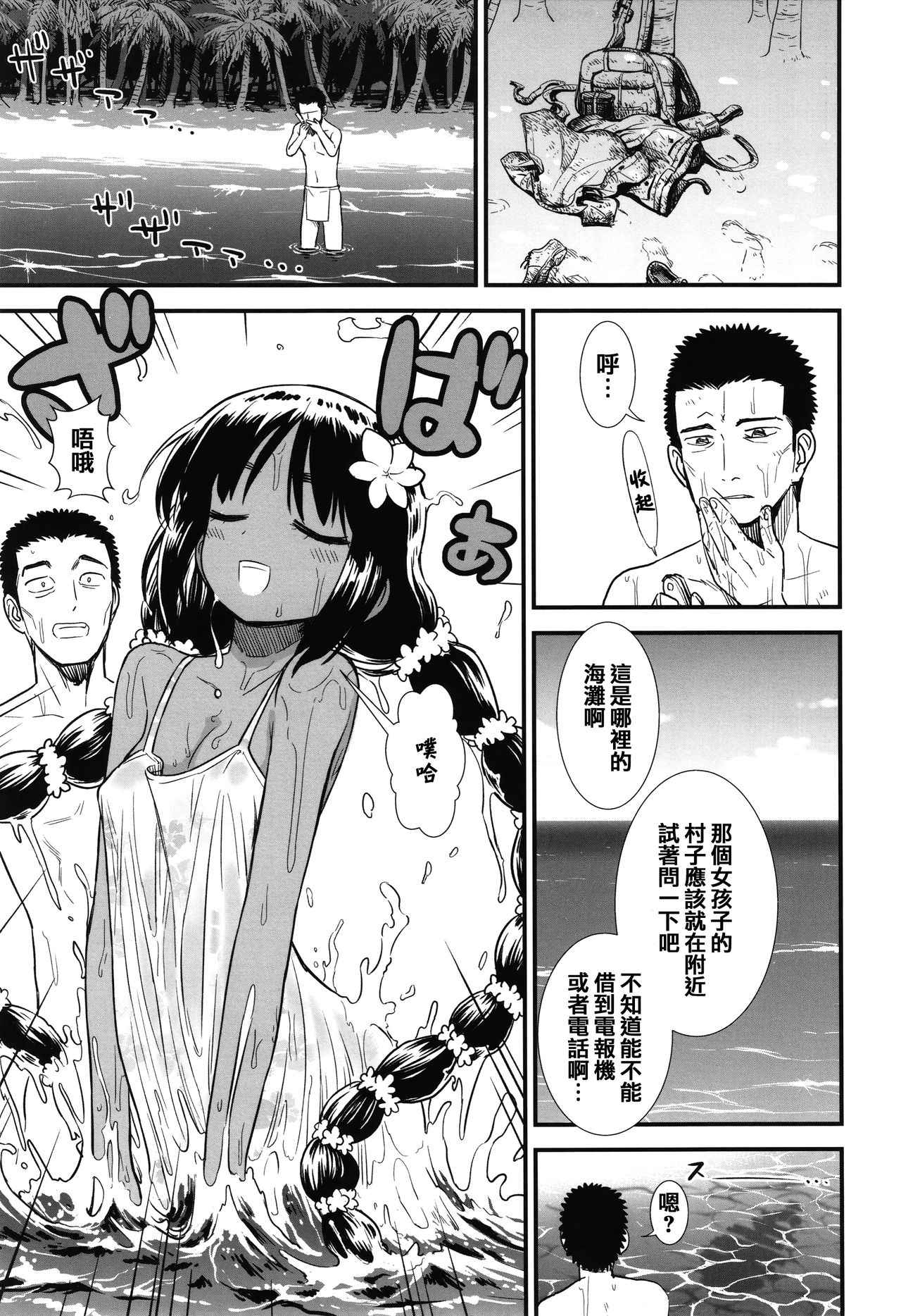 [砂漠] 俺は屑だからこそ救われる権利がある！ + 4Pリーフレット [中国翻訳]