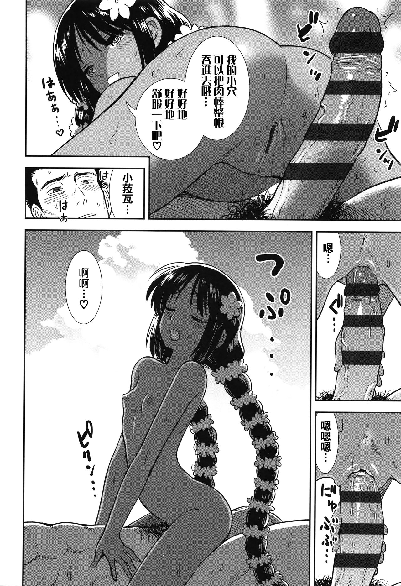 [砂漠] 俺は屑だからこそ救われる権利がある！ + 4Pリーフレット [中国翻訳]