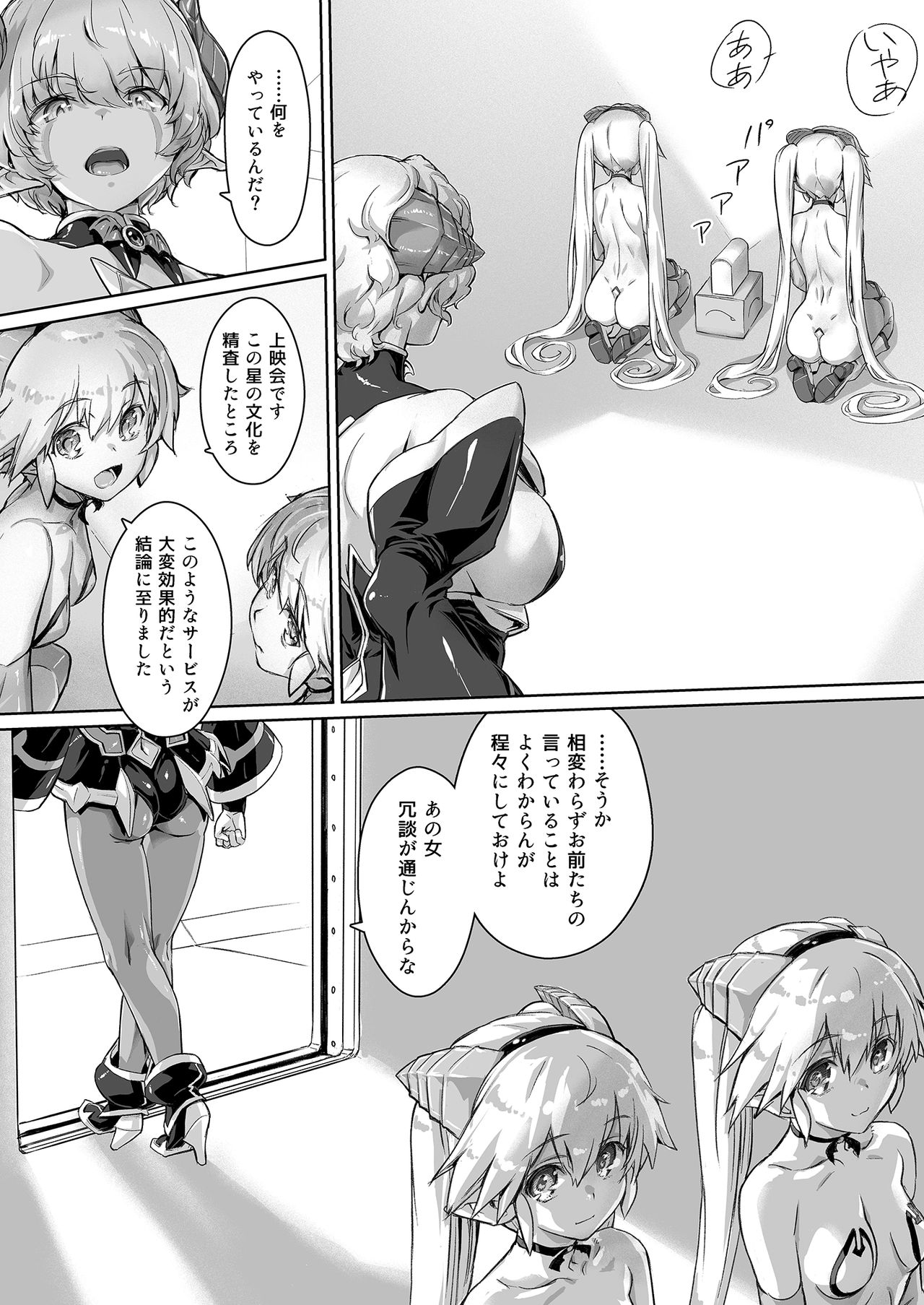 [オレンジピールズ (俺P1号)] スク水戦隊ビキニンジャーR Vol.04 [DL版]