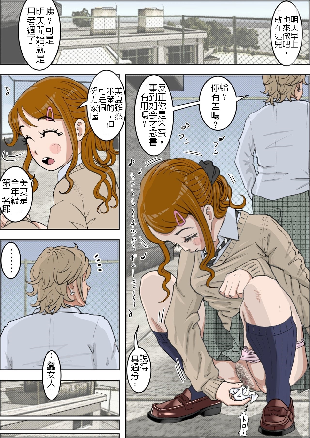 [はるはる堂] チャラ男に寝取られ Vol.1 [中国翻訳]