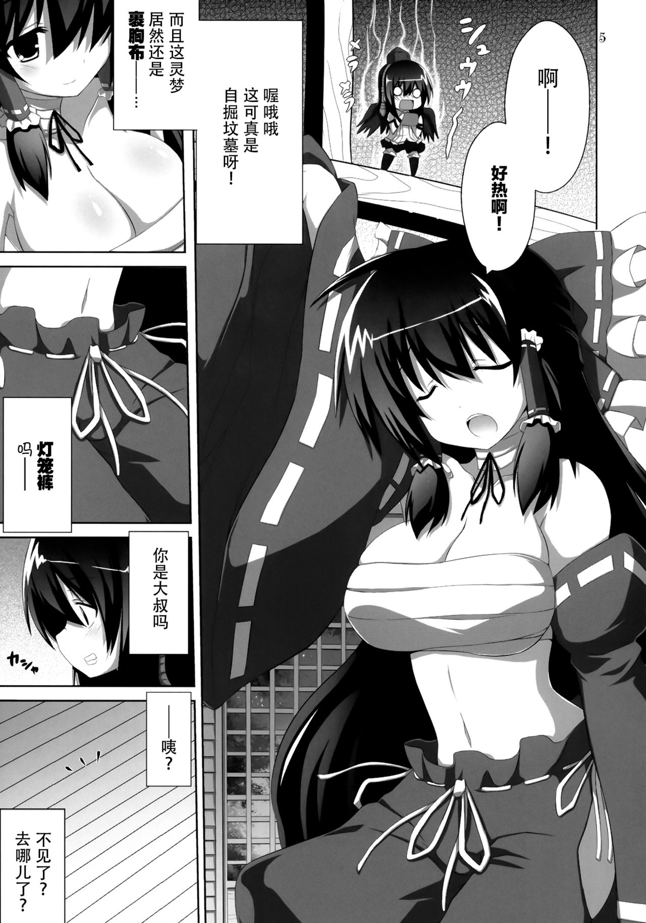 (C78) [odin (黒川IZUMI)] キノコノサソイ。5 (東方Project) [中国翻訳]
