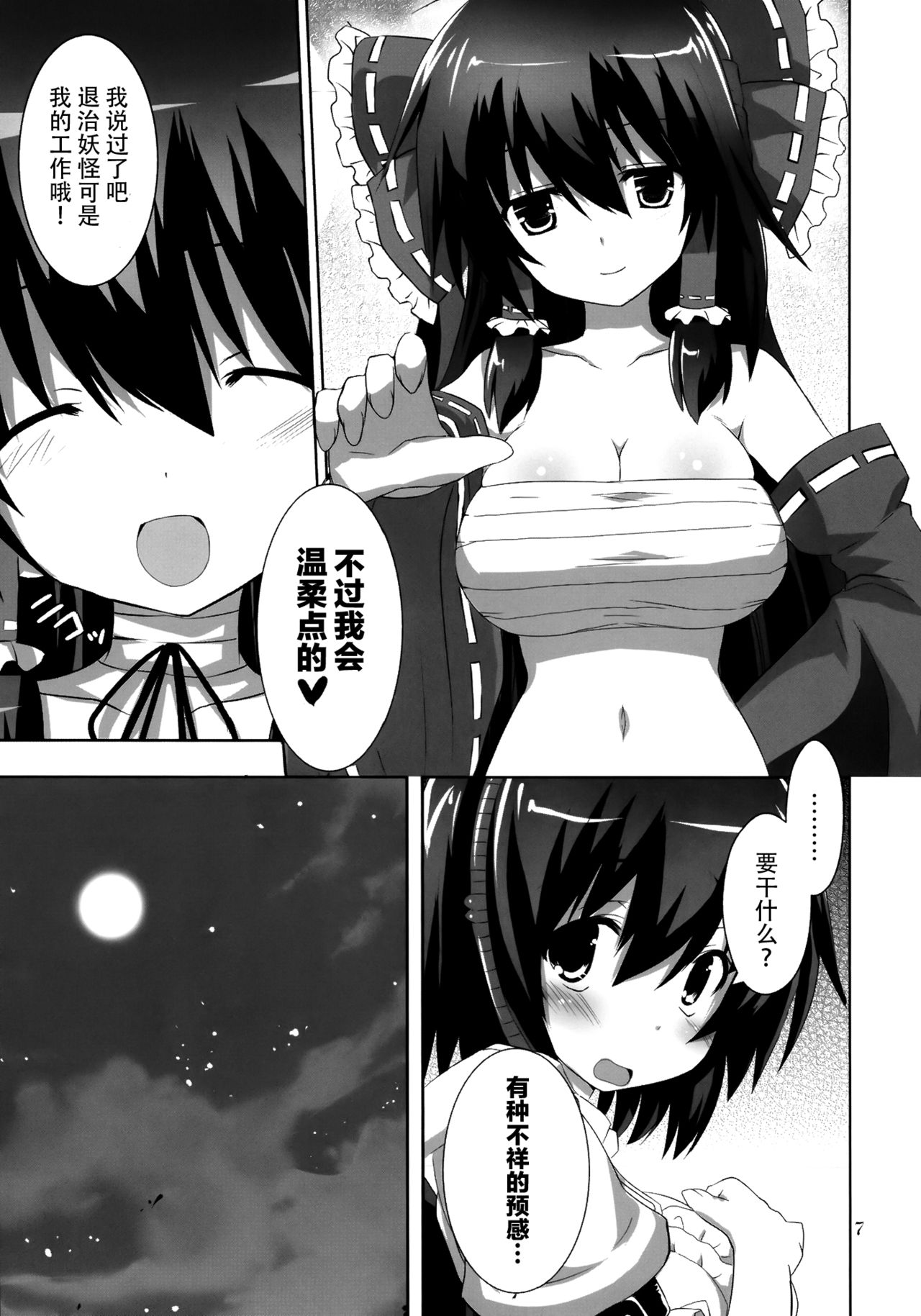 (C78) [odin (黒川IZUMI)] キノコノサソイ。5 (東方Project) [中国翻訳]