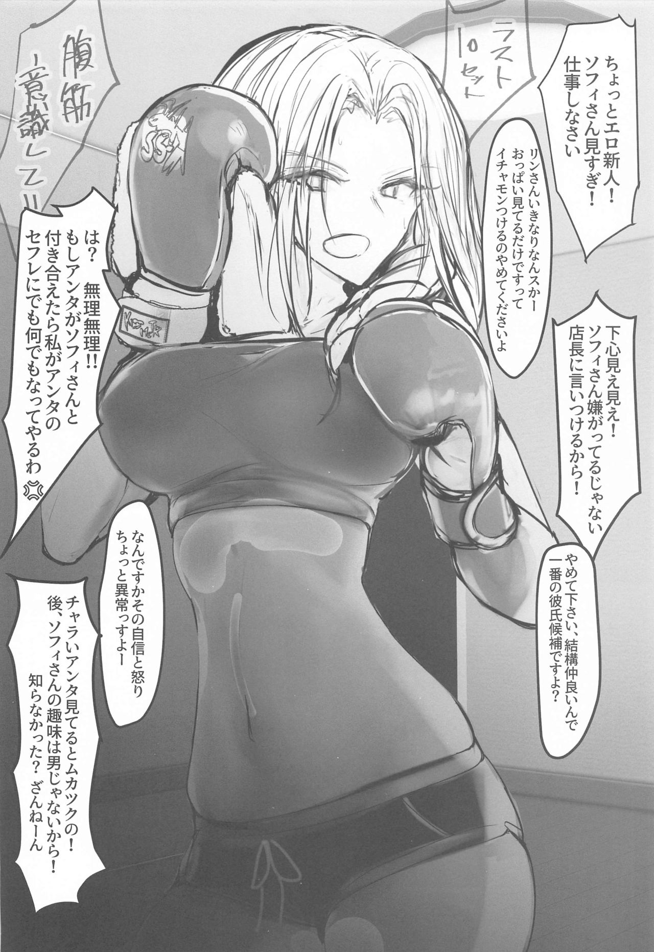 (こみトレ37) [あらくれた者たち (よろず)] tin tin Ducking (Fit Boxing)