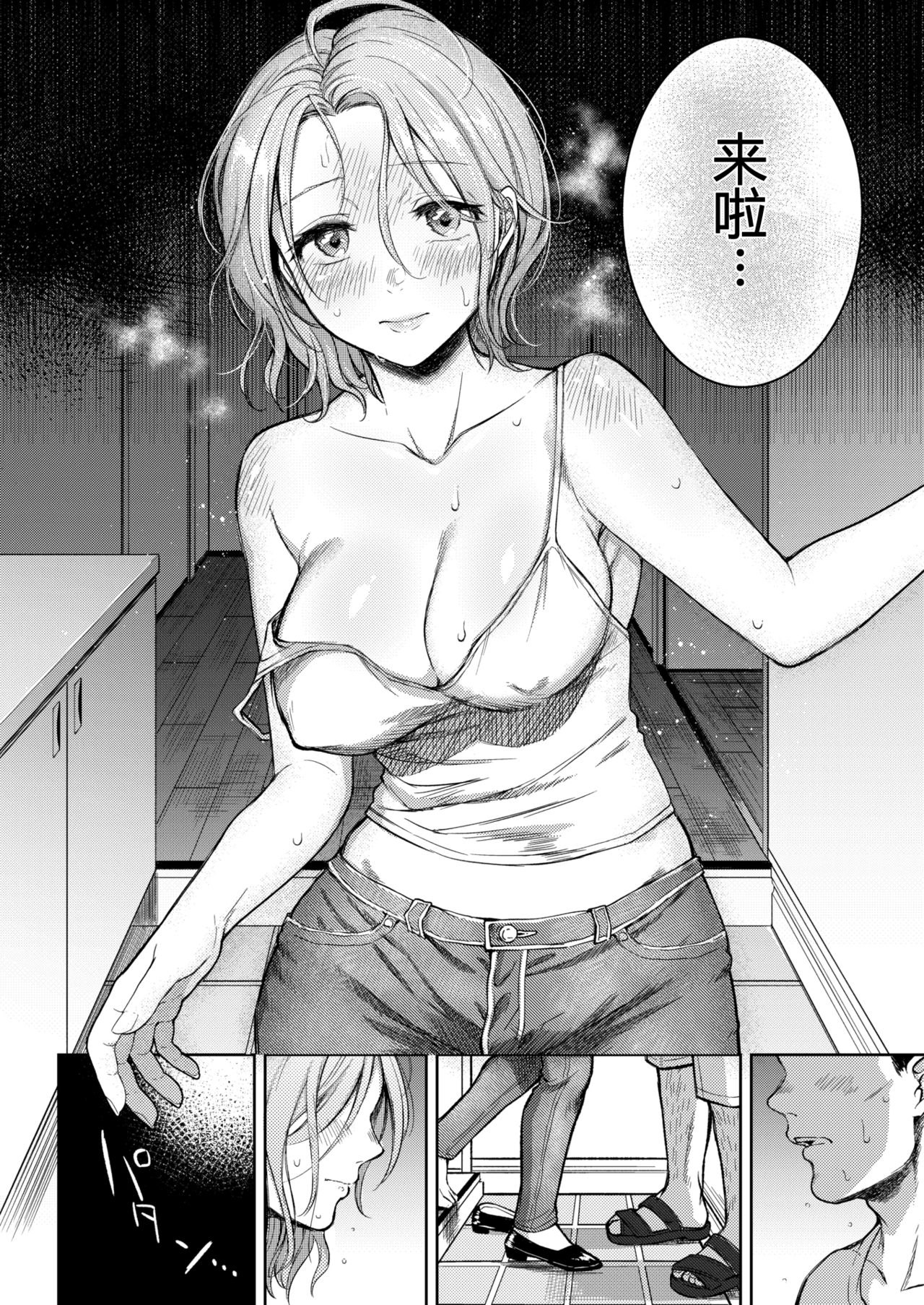 [翁賀馬乃助] 蜜月 (COMIC 快楽天 2019年10月号) [中國翻訳]