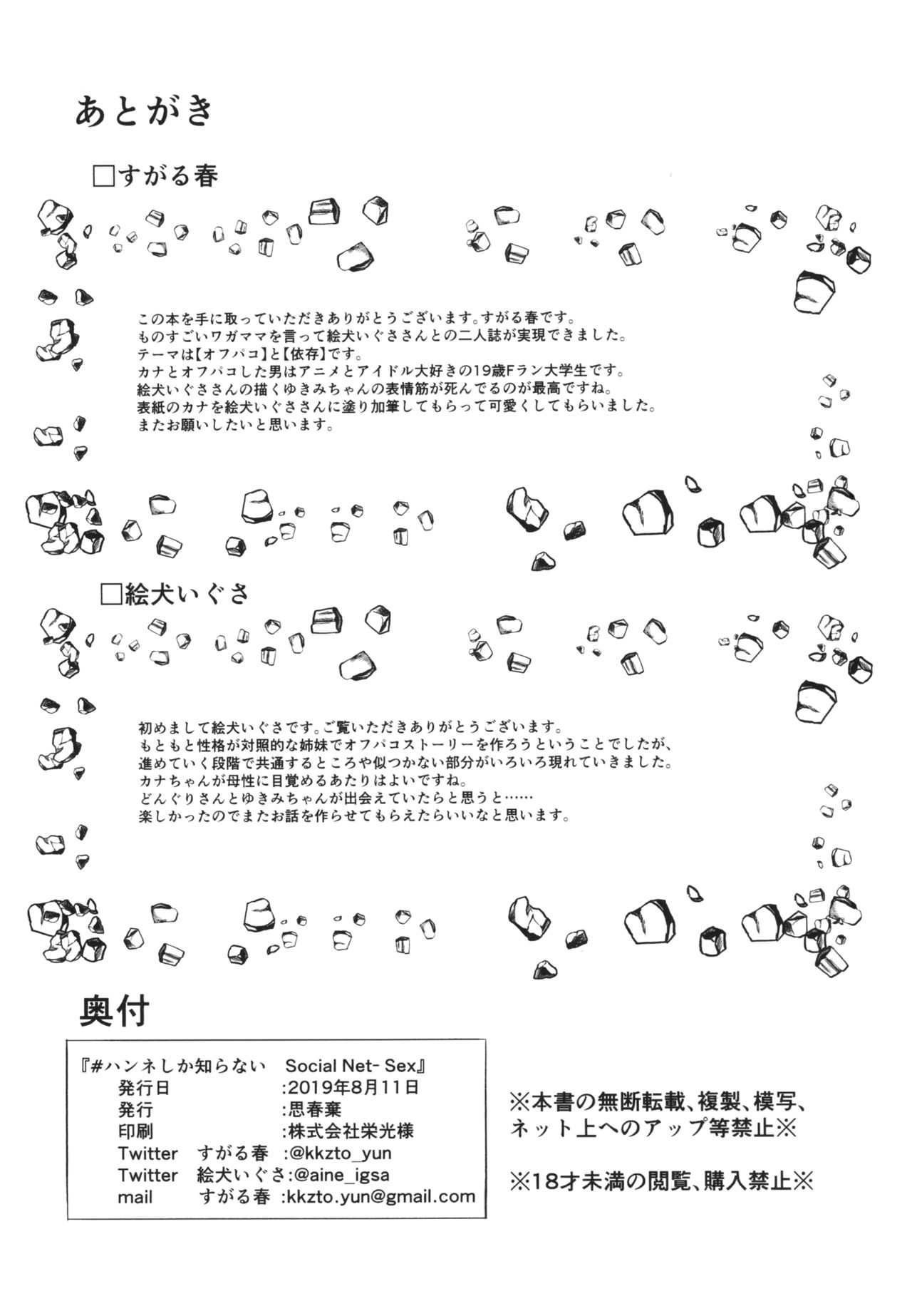 [思春棄 (すがる春、絵犬いぐさ)] ハンネしか知らない Social Net-Sex
