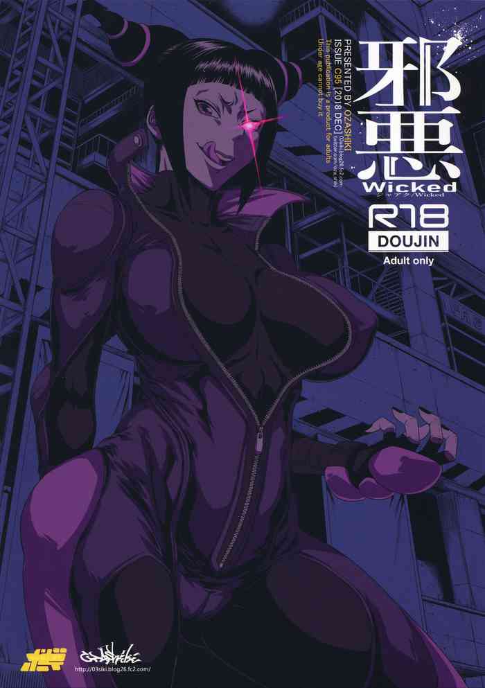 (C95) [オザ式 (砂川多良)] 邪悪 (ストリートファイター) [中国翻訳]