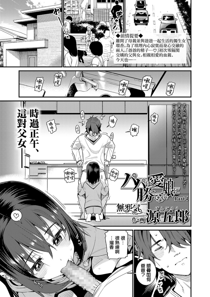 [源五郎] パパは愛娘に勝てない Part4 (COMIC LO 2020年9月号) [中国翻訳] [DL版]