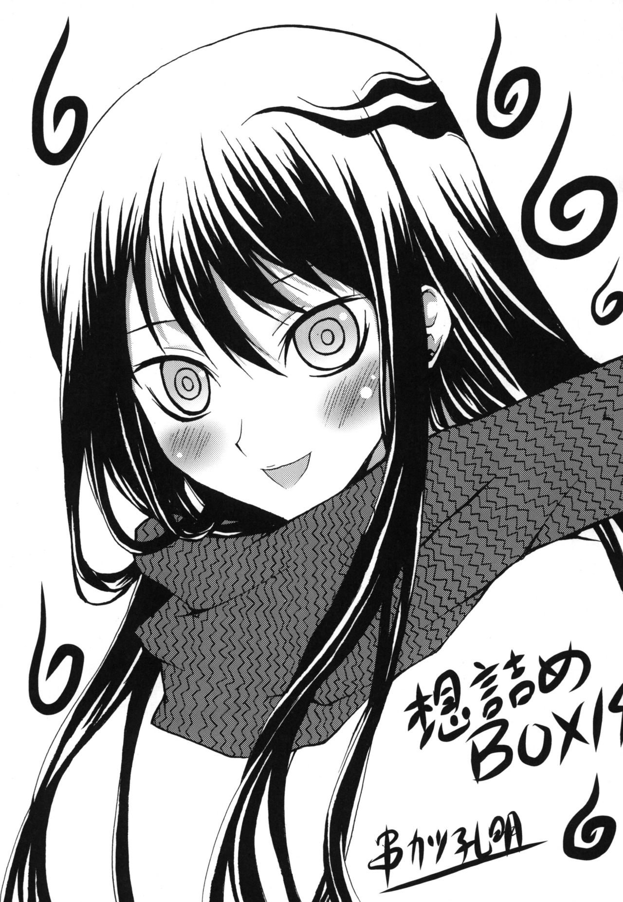 [想詰め (串カツ孔明)] 想詰めBOX XIV (ぬらりひょんの孫) [中国翻訳] [DL版]