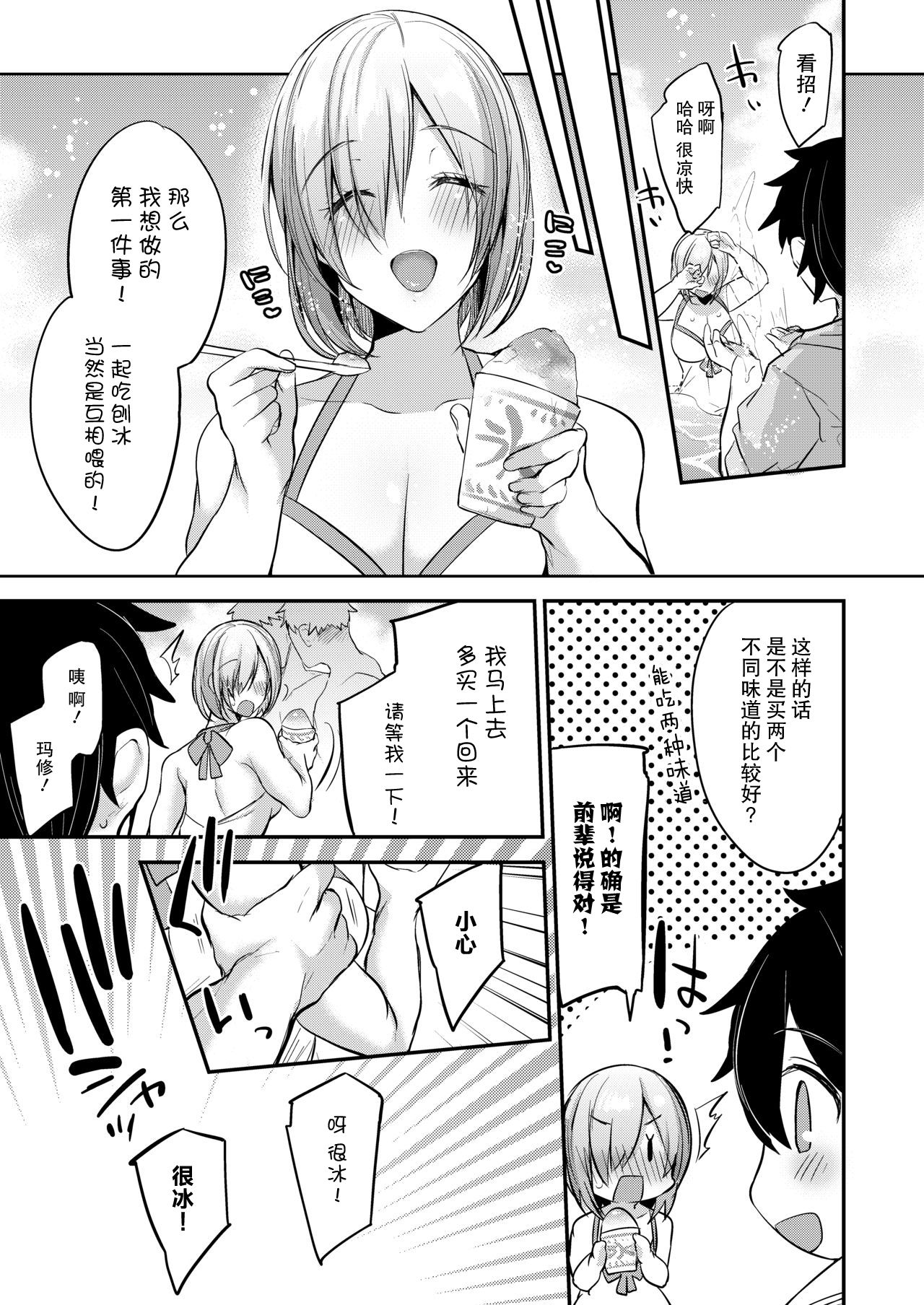 [りーりおがーと (かえぬこ)] ましゅまろバケーション (Fate/Grand Order) [中国翻訳] [DL版]