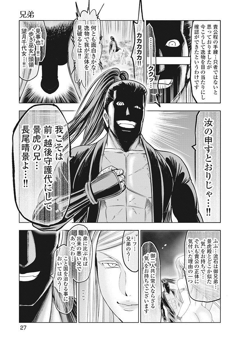 [大杉ゆきひろ] 川中島艶霧 [DL版]