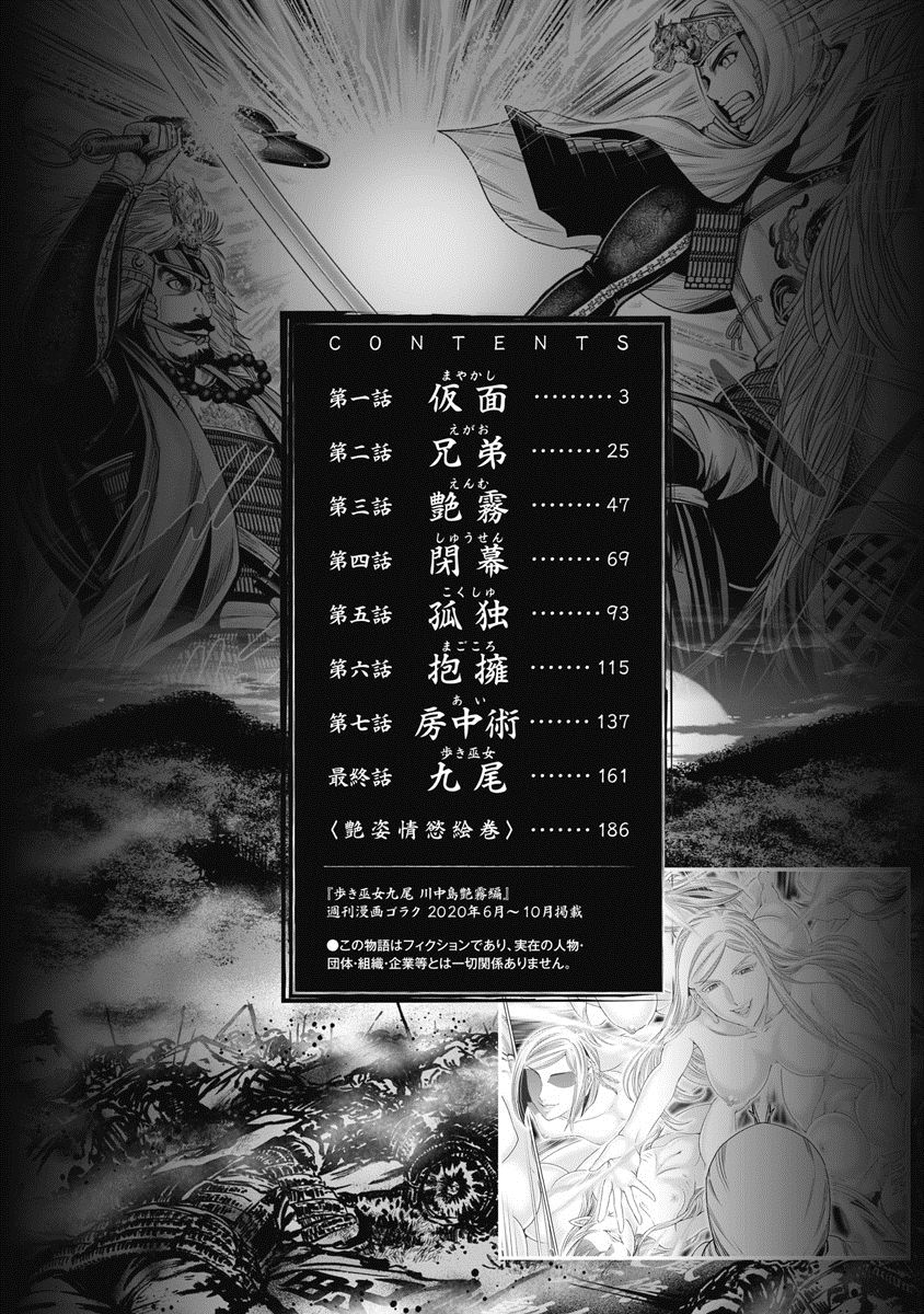 [大杉ゆきひろ] 川中島艶霧 [DL版]