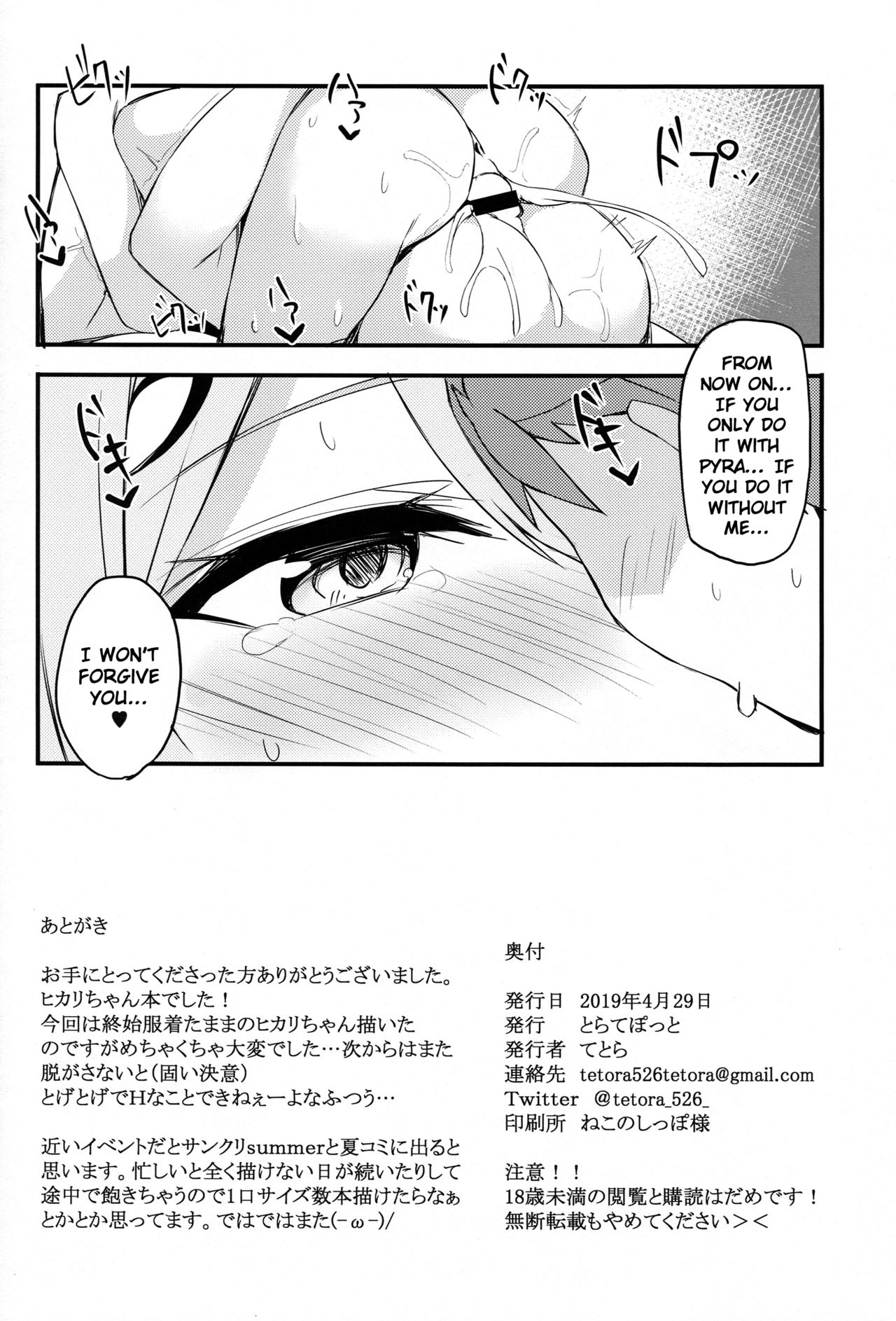 (COMIC1☆15) [とらてぽっと (てとら)] 天ノ性杯 (ゼノブレイド2) [英訳]