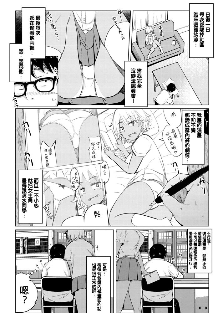 [一本杭] サボりギャルの清水さんと部屋でセックスした (COMIC ペンギンクラブ 2020年4月号) [中国翻訳] [DL版]