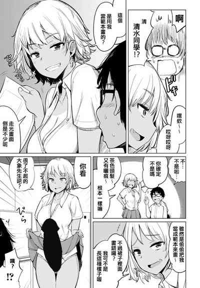 [一本杭] サボりギャルの清水さんと部屋でセックスした (COMIC ペンギンクラブ 2020年4月号) [中国翻訳] [DL版]