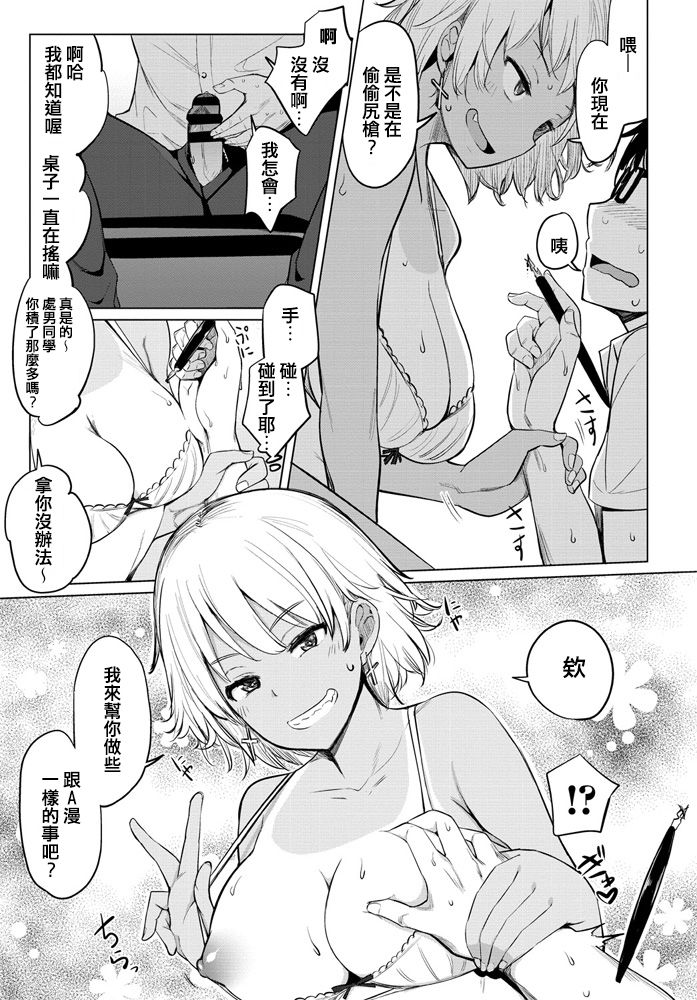 [一本杭] サボりギャルの清水さんと部屋でセックスした (COMIC ペンギンクラブ 2020年4月号) [中国翻訳] [DL版]