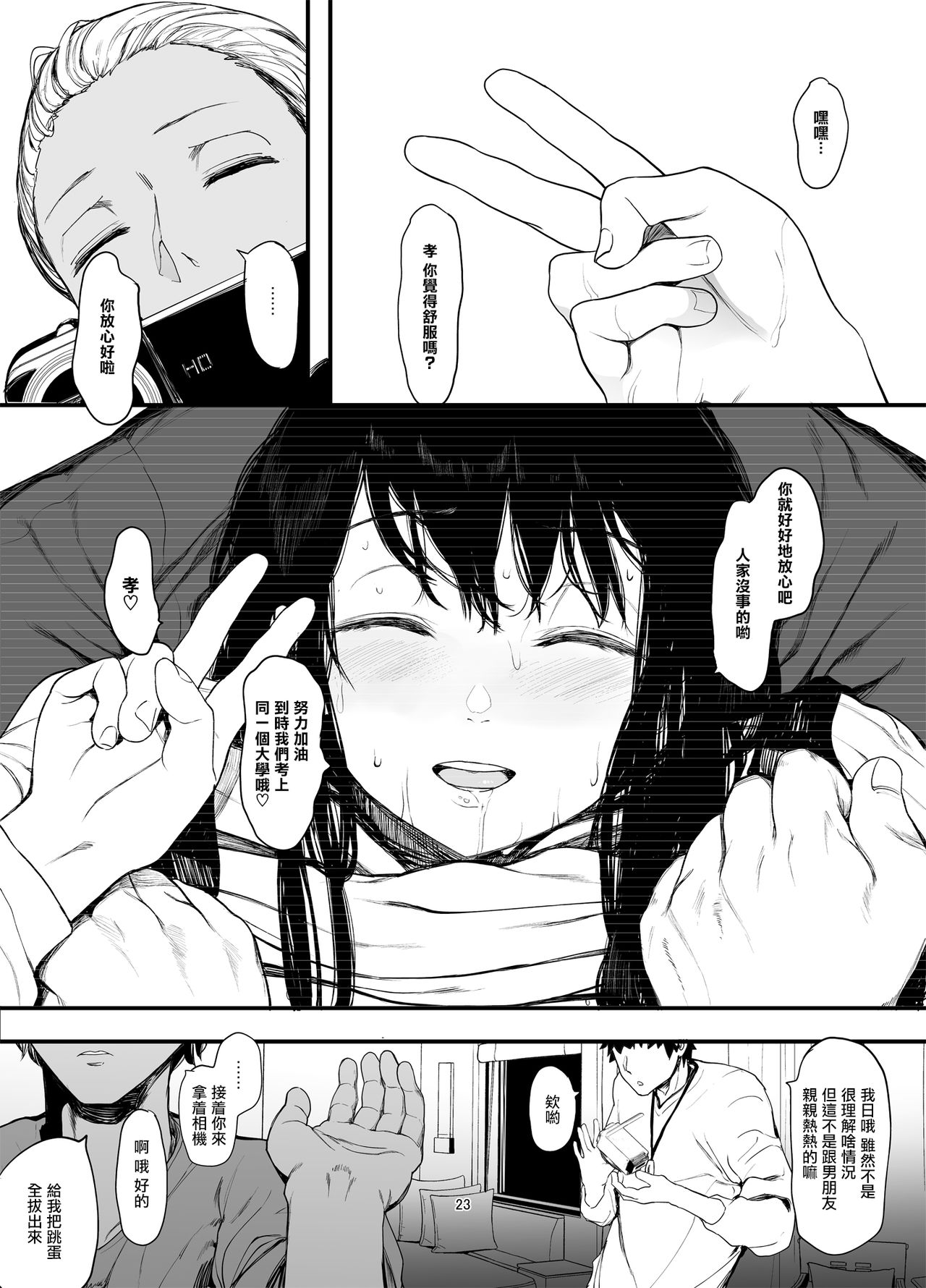 [ハチミン (えいとまん)] 僕の彼女とセックスしてください2 [中国翻訳] [DL版]