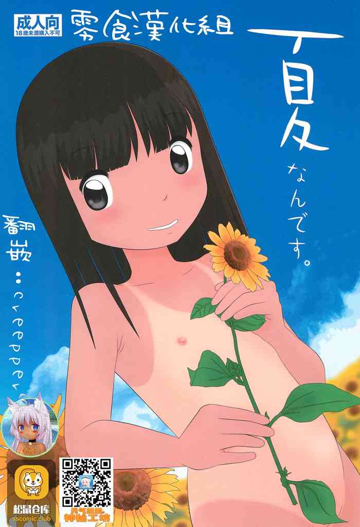 (C92) [ゑびす湯 (ふなん)] 夏なんです。 [中国翻訳]