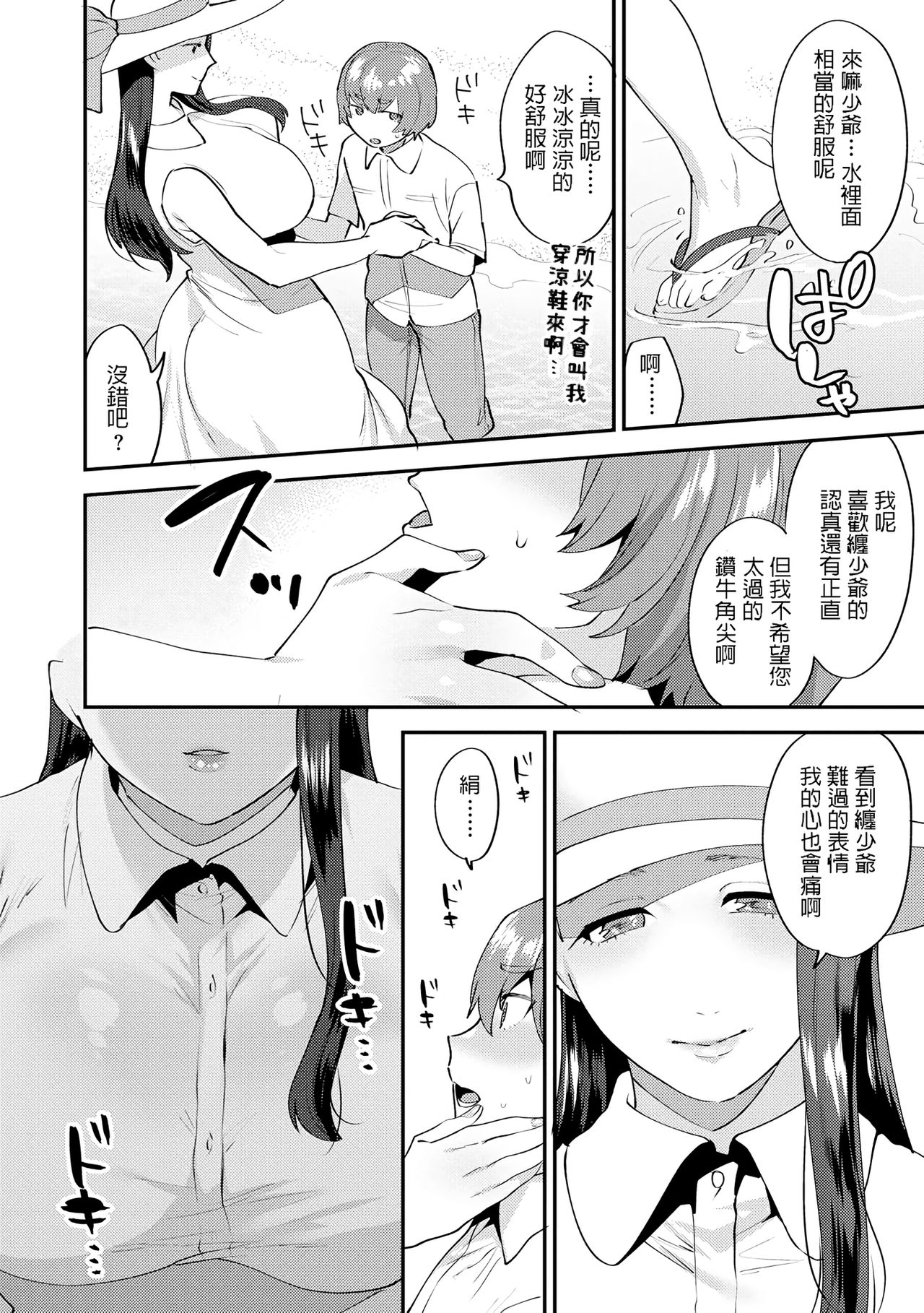 [十はやみ] 繭籠り～ねぇやと僕の淫らな秘めごと～ 第2話 (マガジンサイベリア Vol.127) [中国翻訳]