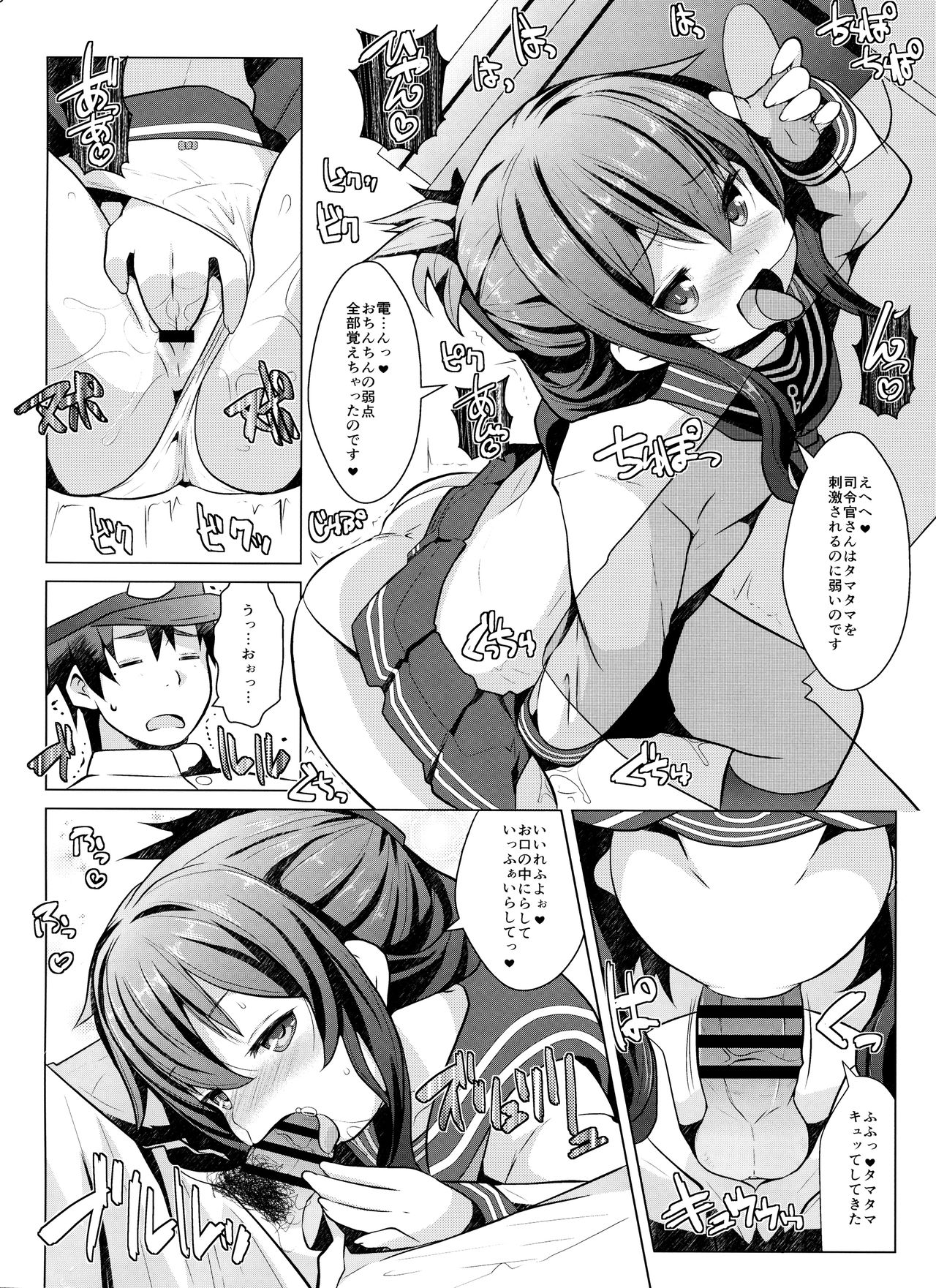 (C95) [我龍屋 (NAZ)] 秘書艦の特権任務なのです (艦隊これくしょん -艦これ-)