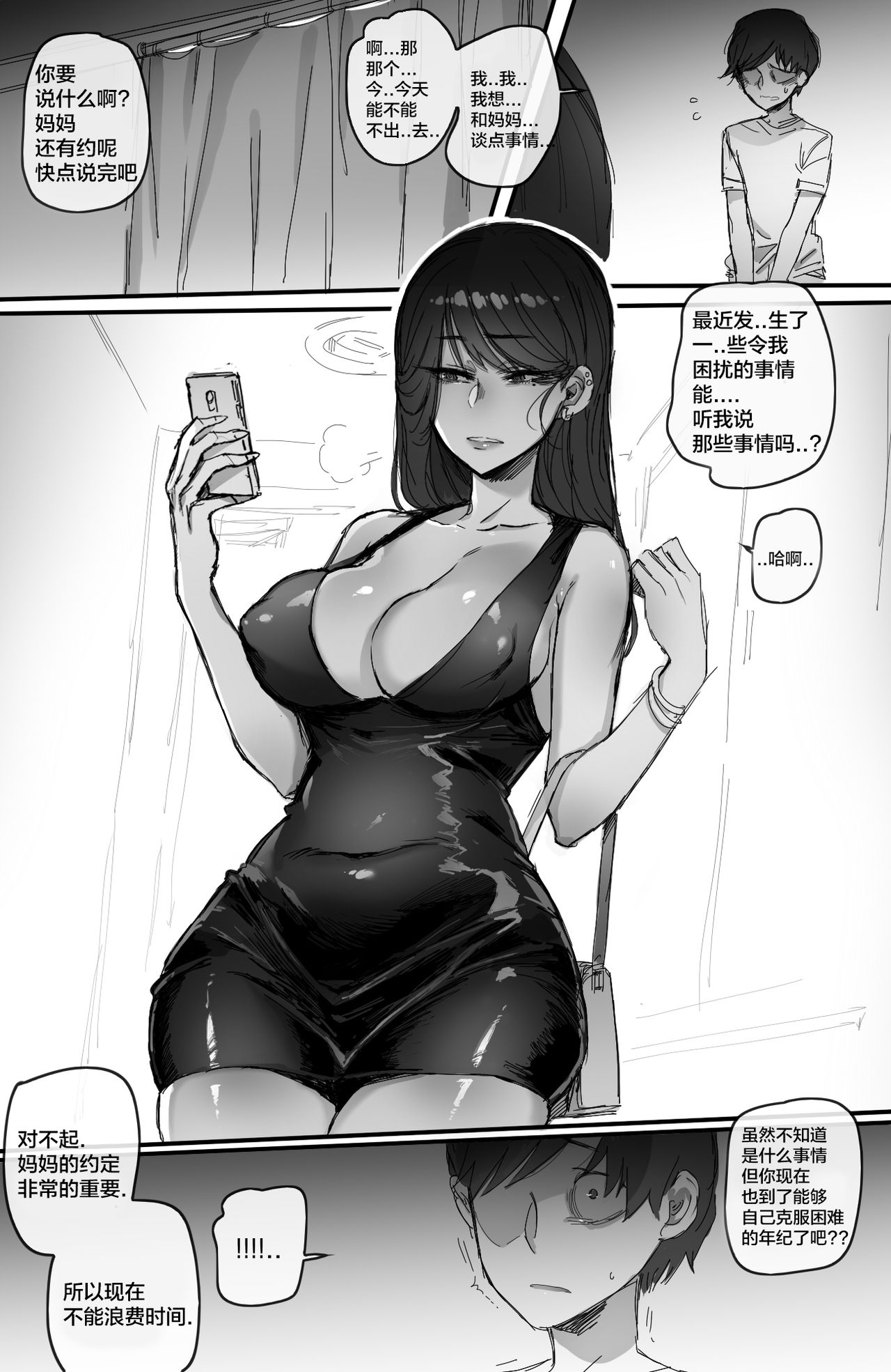 [ratatatat74] 002_훈육 [中国翻訳]