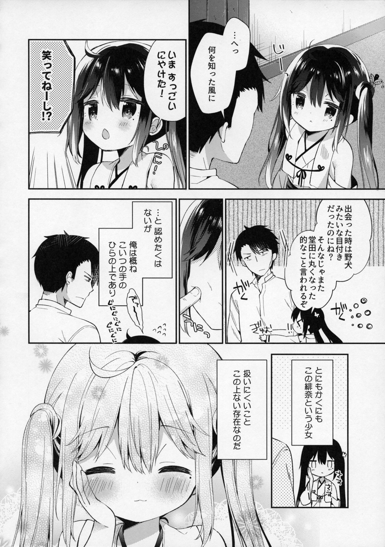 (COMIC1☆13) [ココアホリック (ユイザキカズヤ)] おんなのこのひな