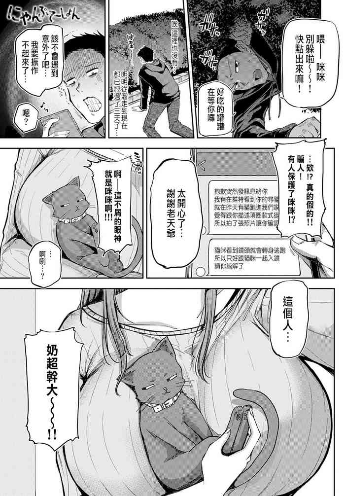 [みよし] にゃんぷて～しょん (COMIC アンスリウム 2021年3月号) [中国翻訳] [DL版]