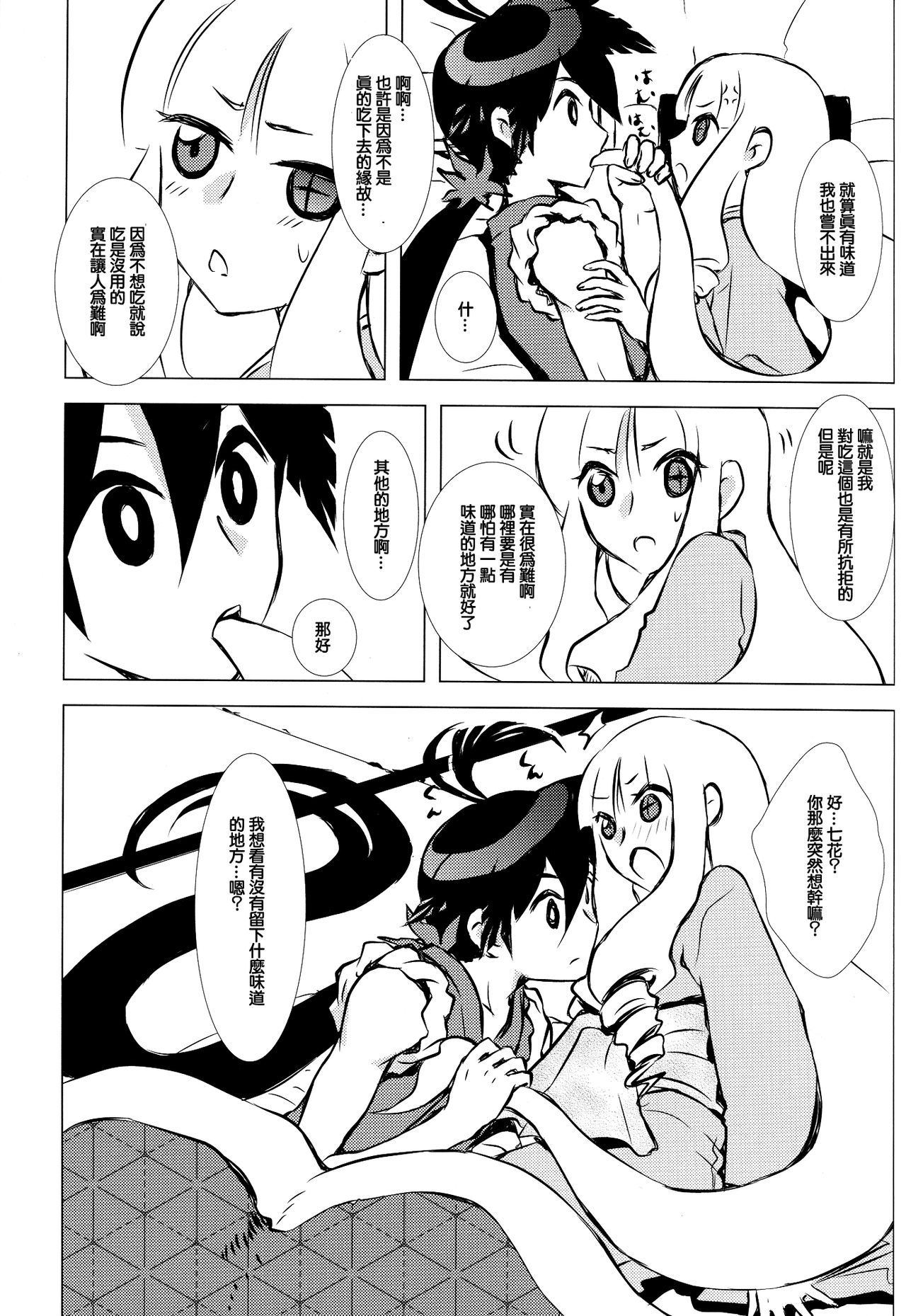 (C84) [兎座堂 (エヌ)] 花時 (刀語) [中国翻訳]