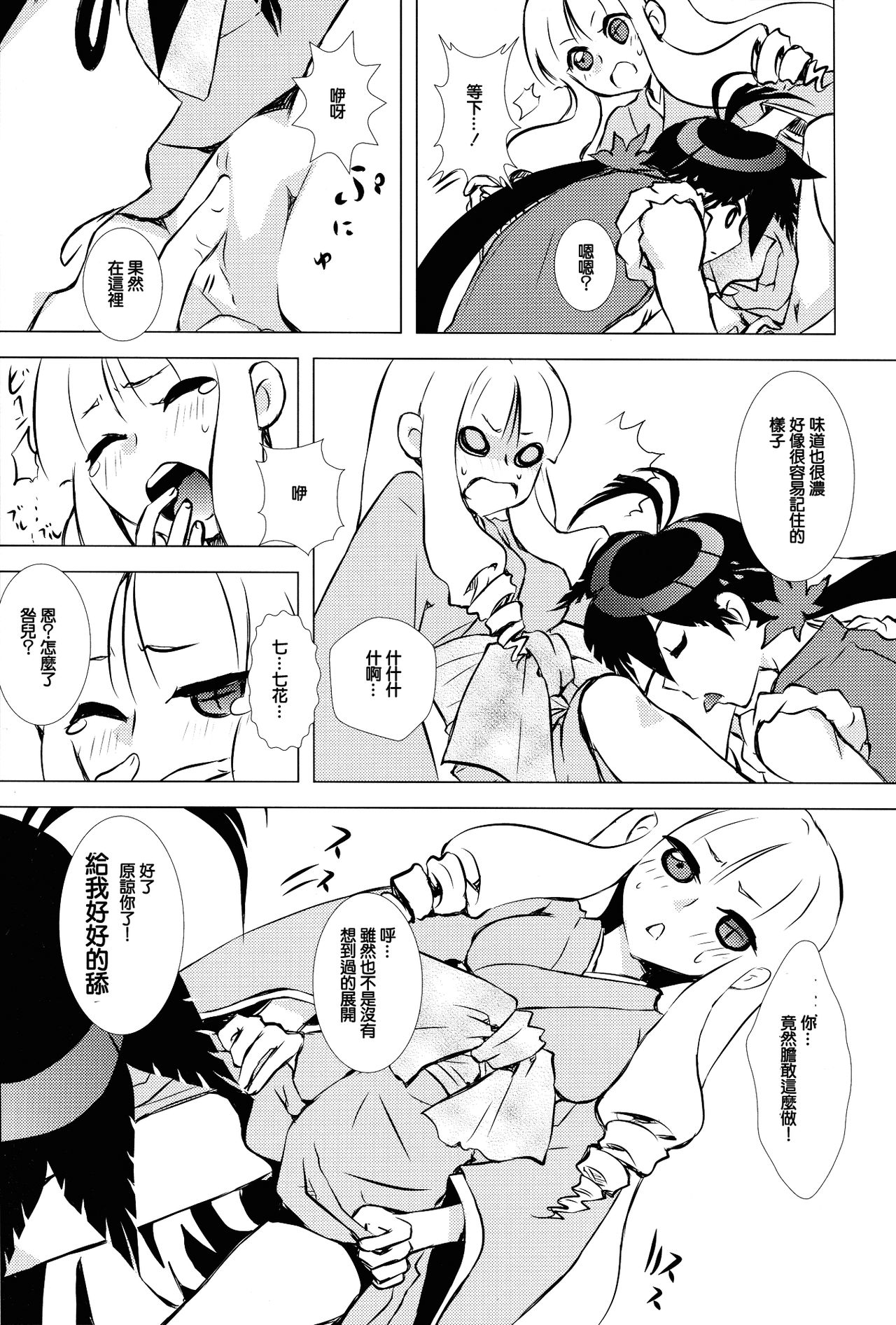 (C84) [兎座堂 (エヌ)] 花時 (刀語) [中国翻訳]