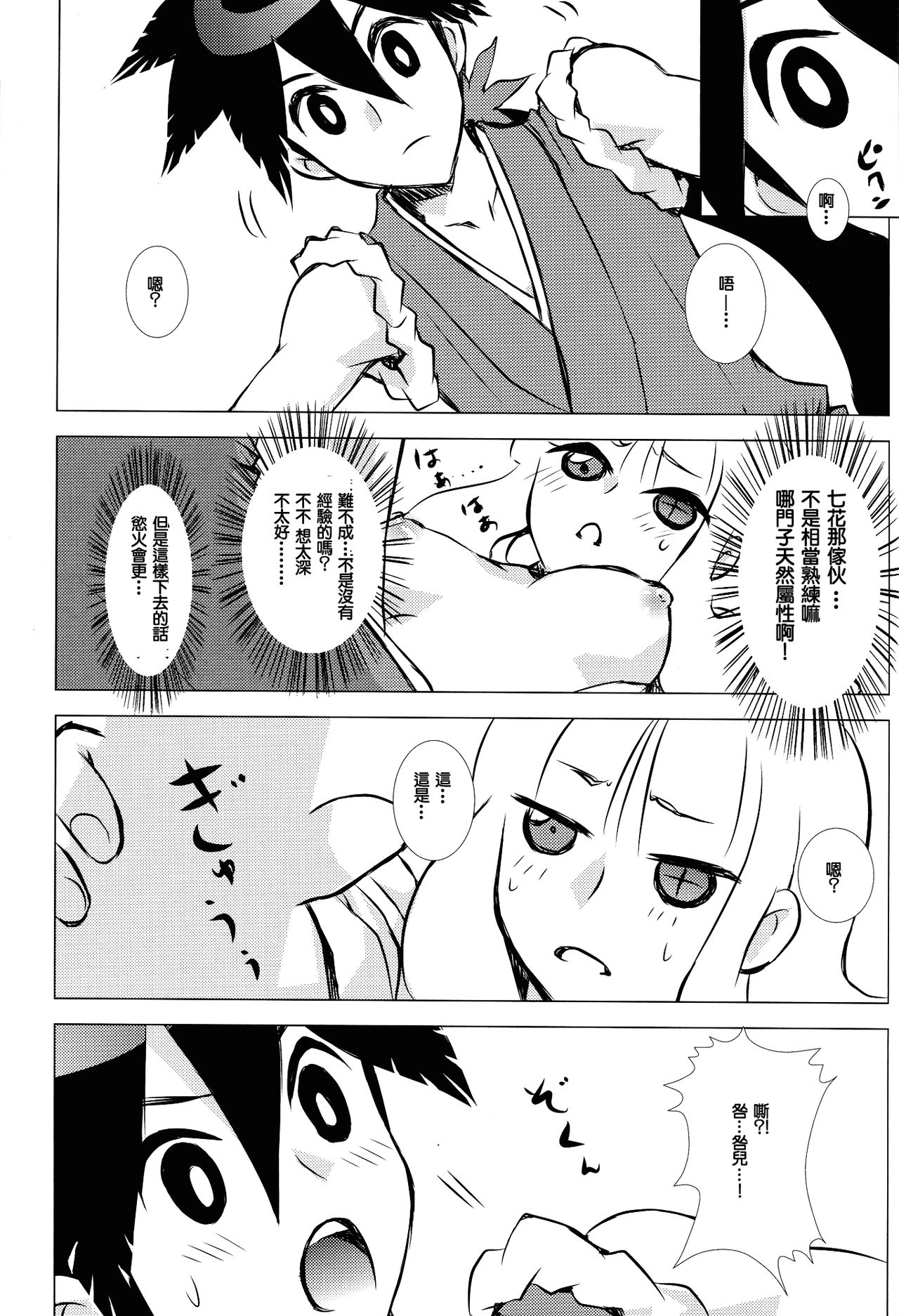 (C84) [兎座堂 (エヌ)] 花時 (刀語) [中国翻訳]