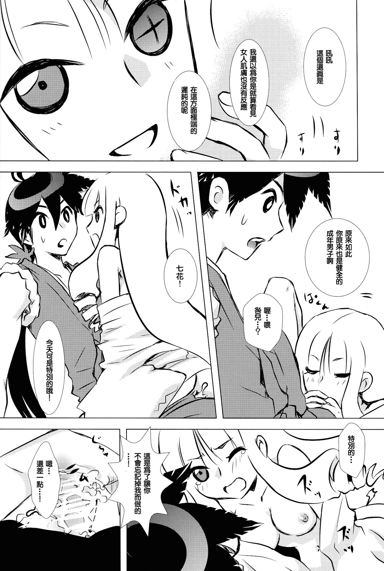 (C84) [兎座堂 (エヌ)] 花時 (刀語) [中国翻訳]