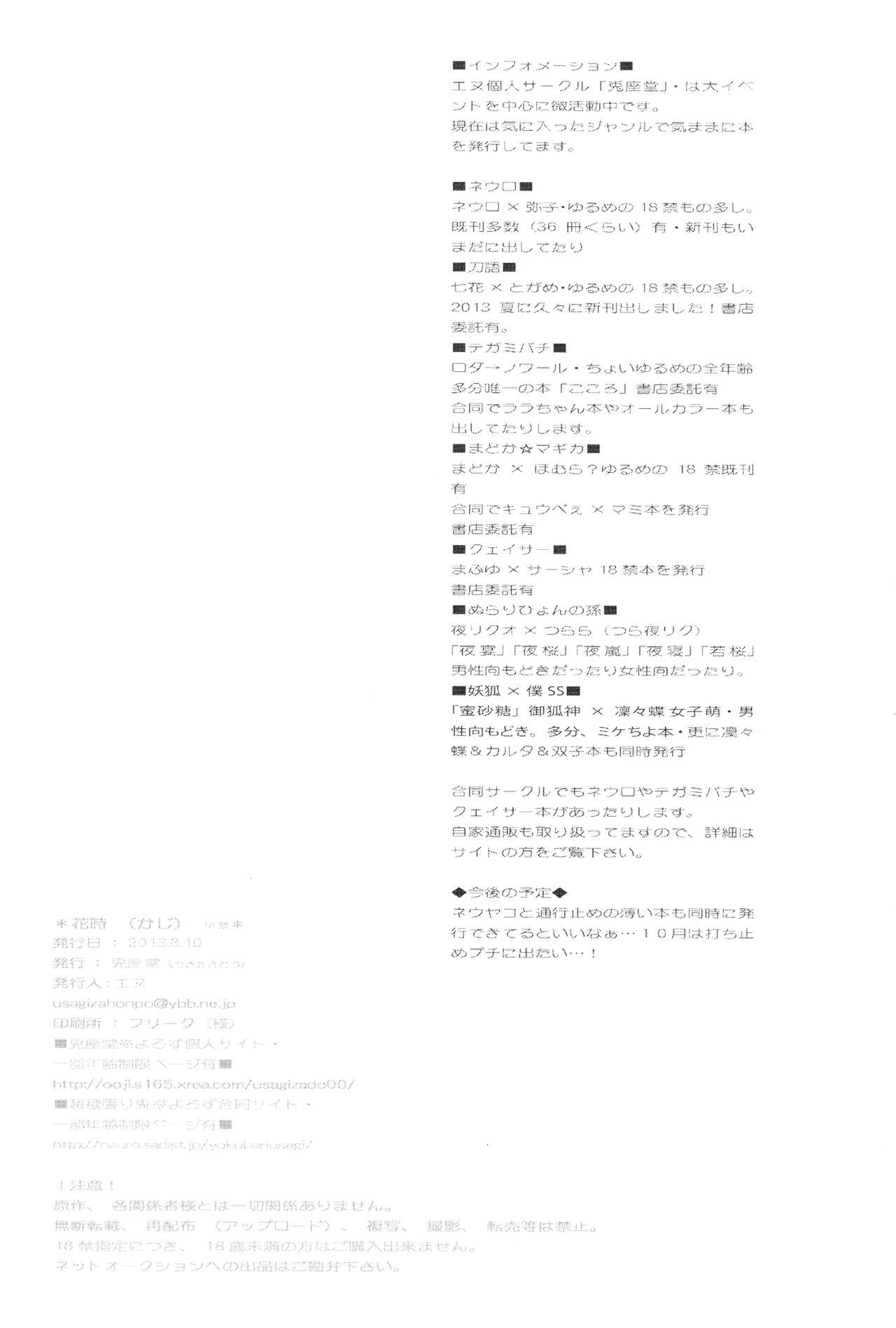 (C84) [兎座堂 (エヌ)] 花時 (刀語) [中国翻訳]