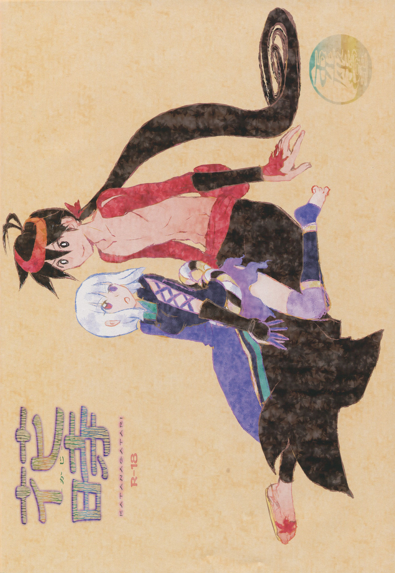 (C84) [兎座堂 (エヌ)] 花時 (刀語) [中国翻訳]