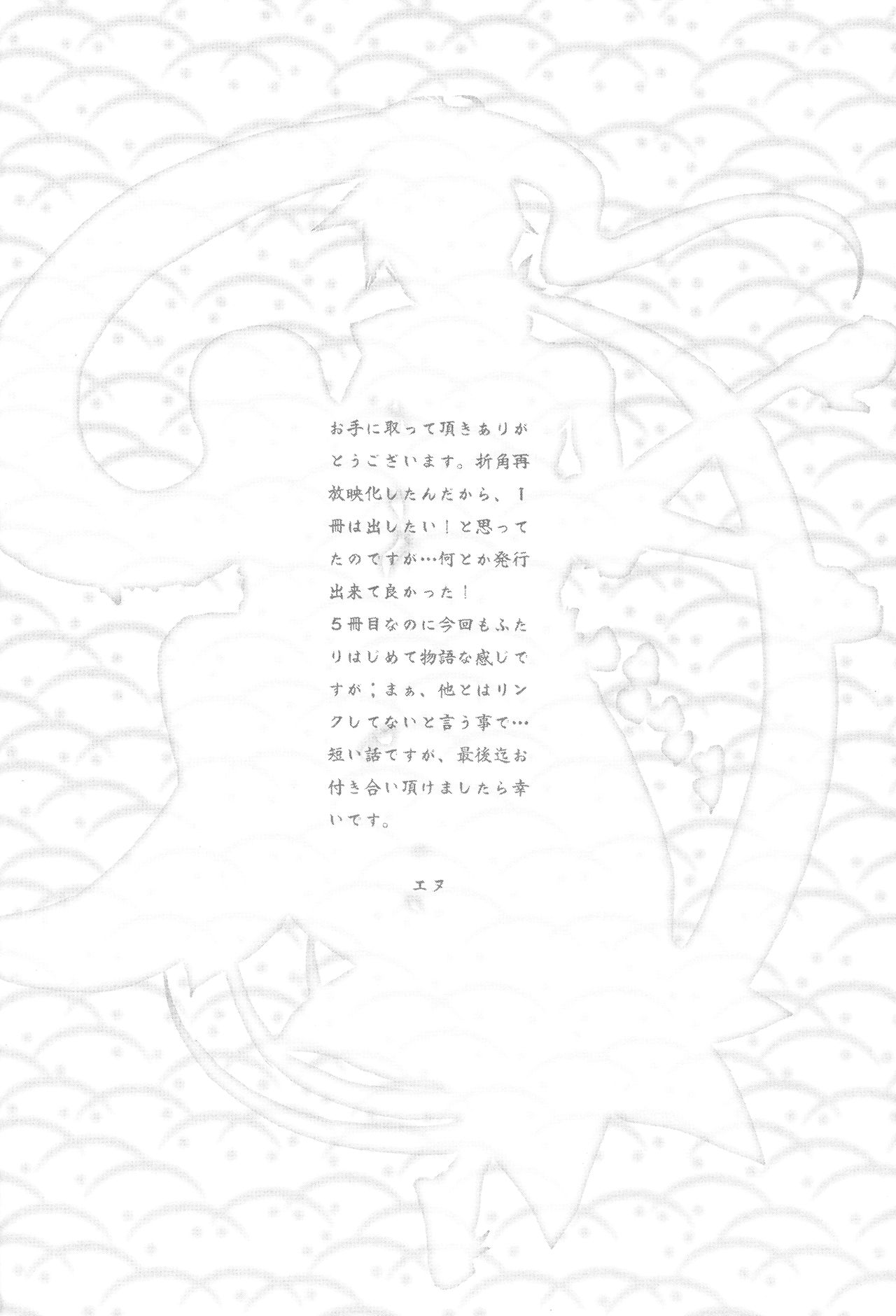 (C84) [兎座堂 (エヌ)] 花時 (刀語) [中国翻訳]