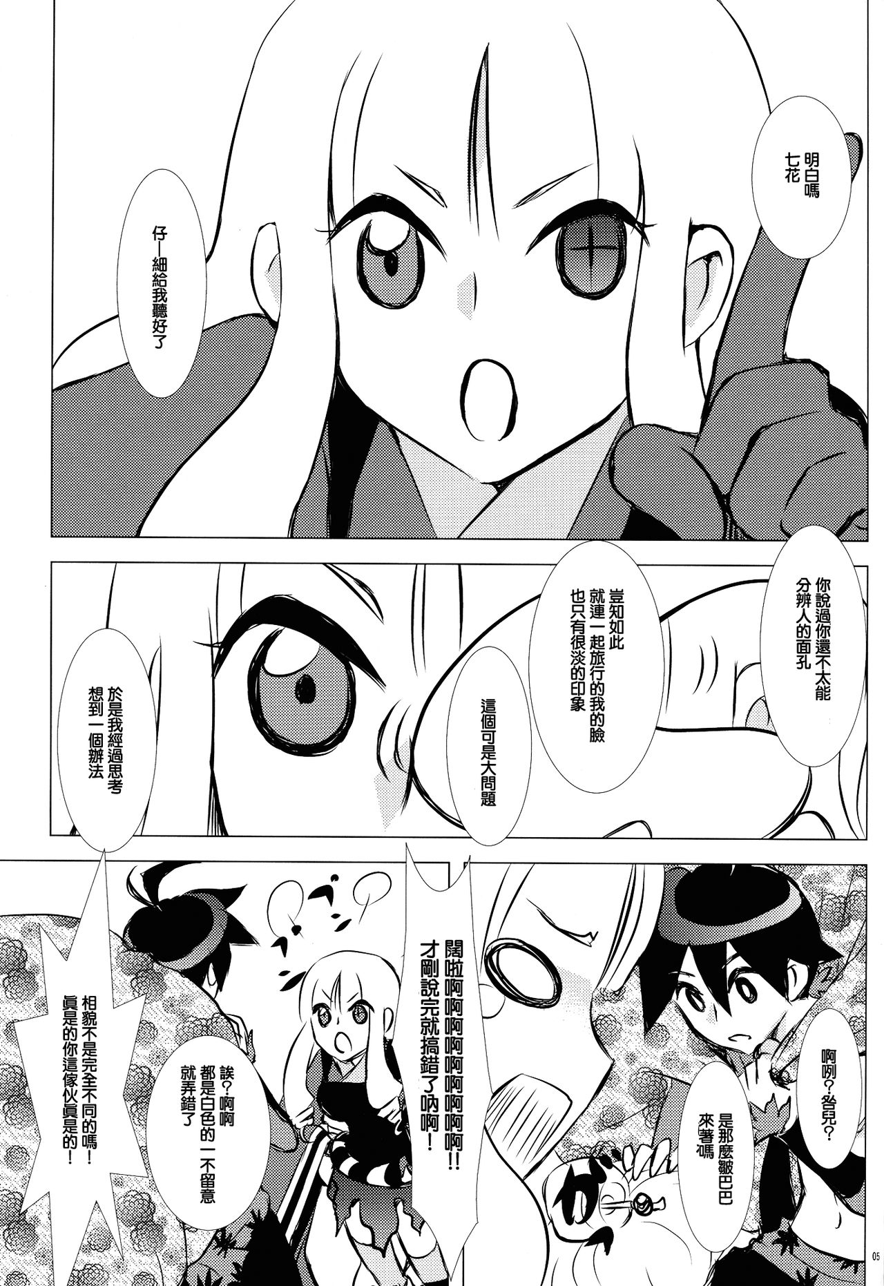 (C84) [兎座堂 (エヌ)] 花時 (刀語) [中国翻訳]