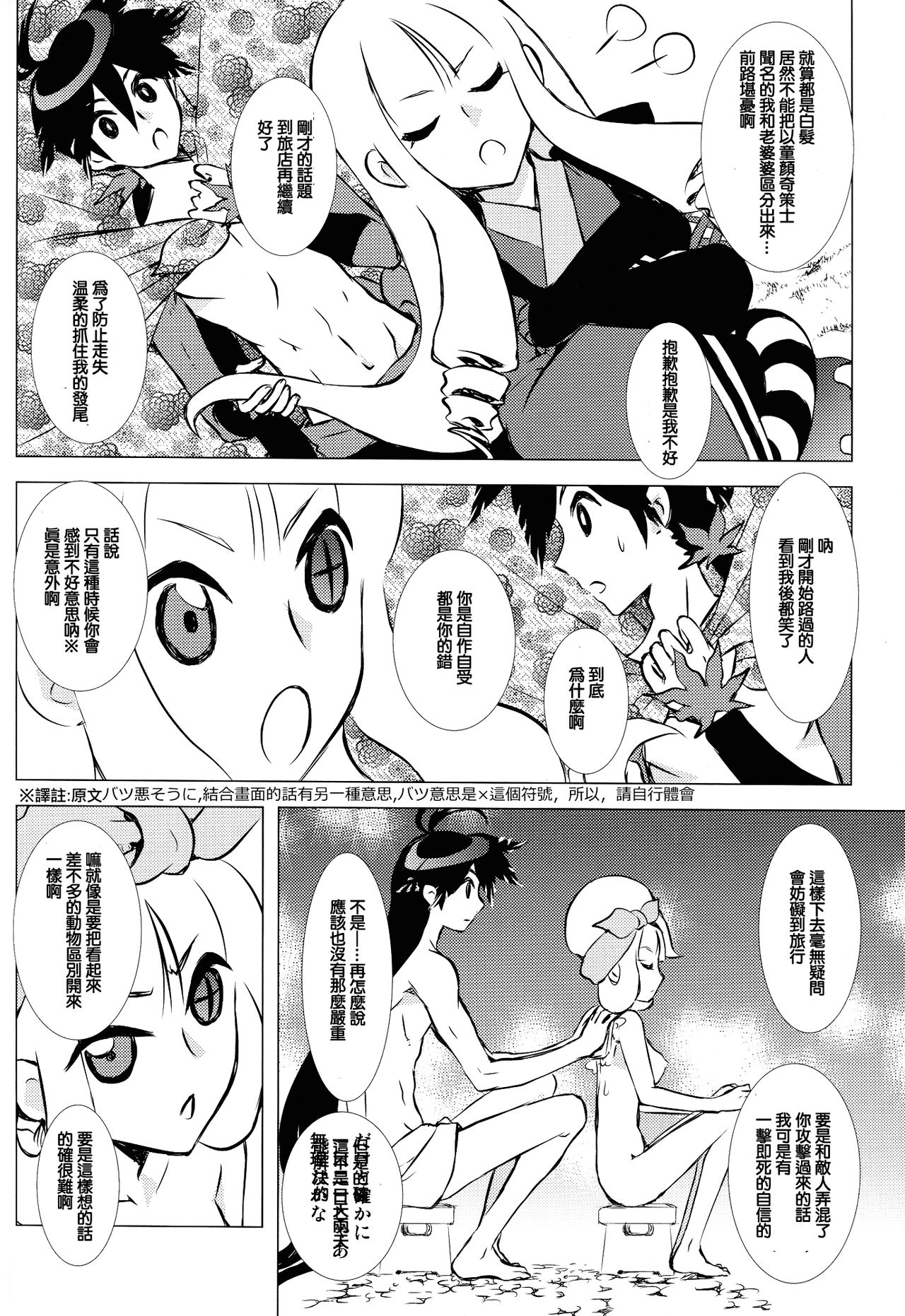 (C84) [兎座堂 (エヌ)] 花時 (刀語) [中国翻訳]
