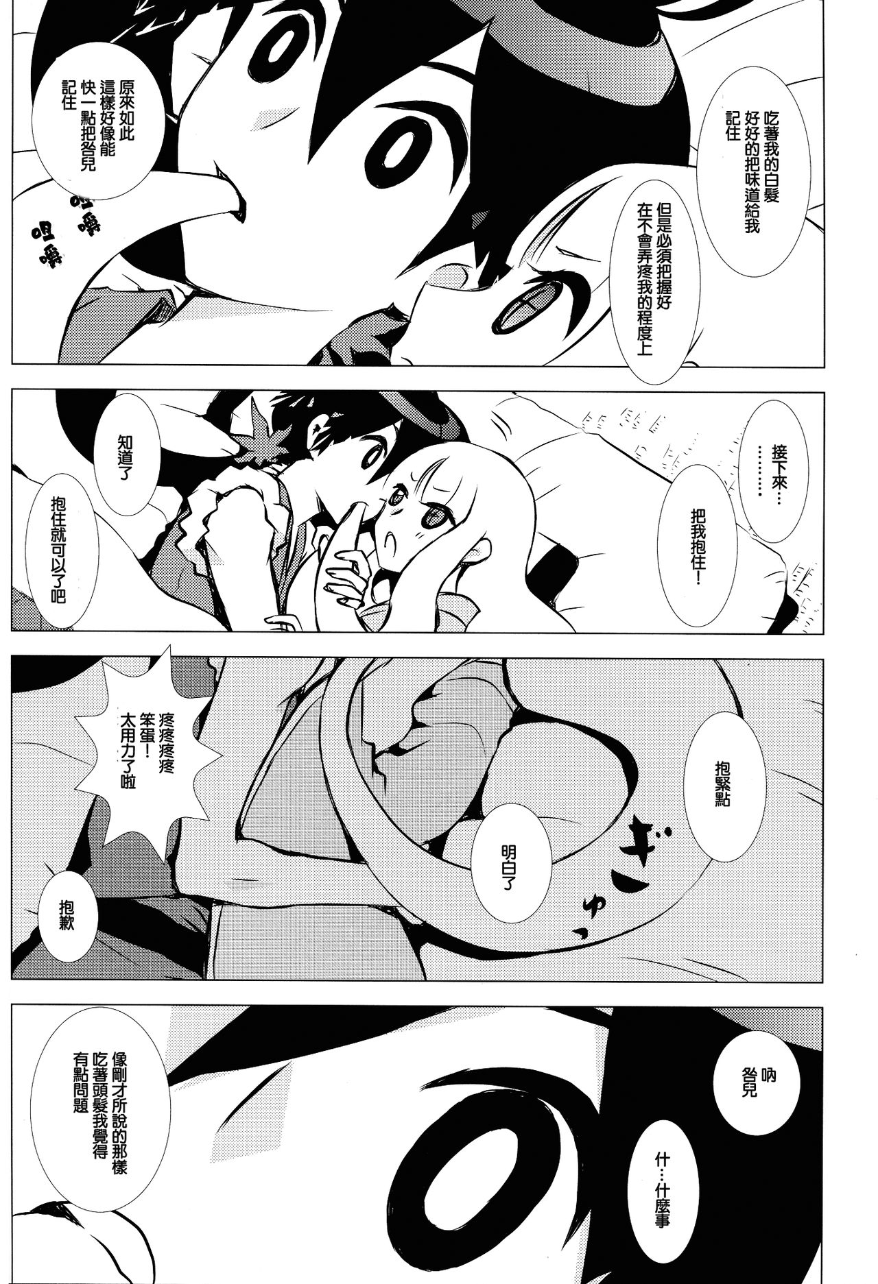 (C84) [兎座堂 (エヌ)] 花時 (刀語) [中国翻訳]
