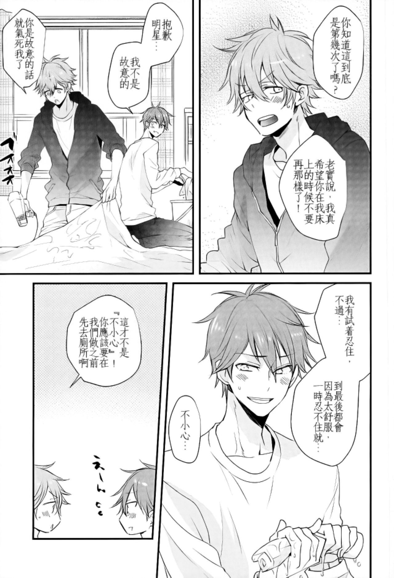 (C89) [泥棒猫 (NORIKO)] 俺の可愛いオナホ先輩3 (あんさんぶるスターズ!) [中国翻訳]