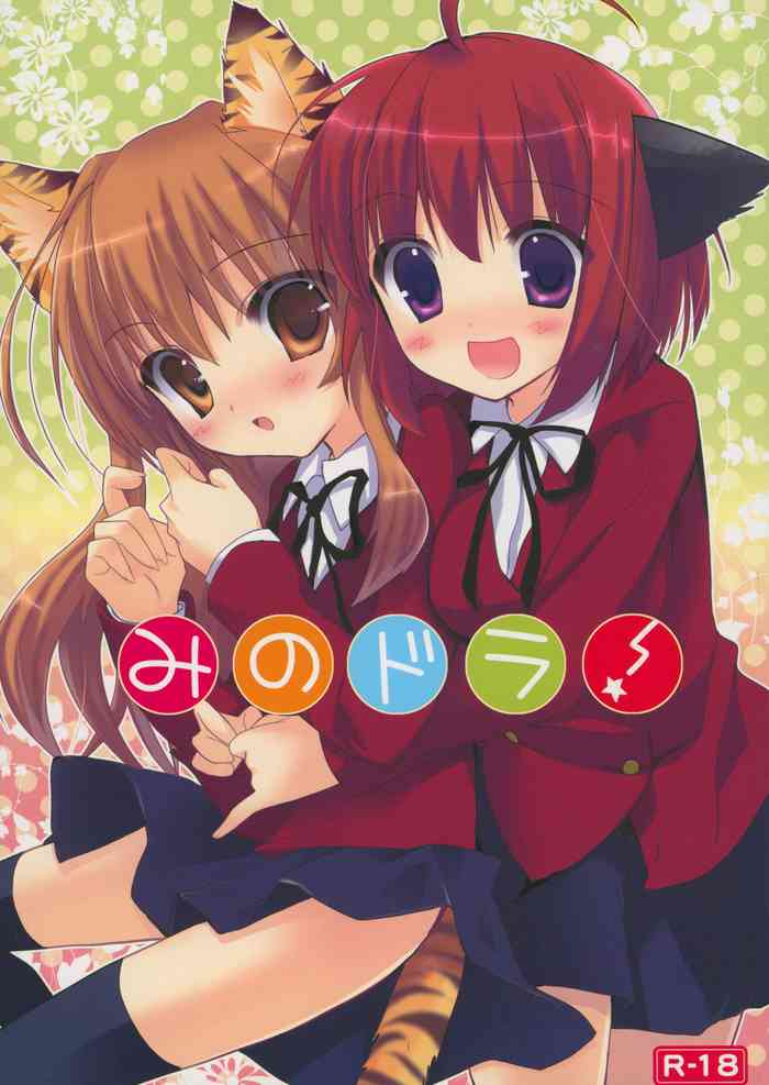 (サンクリ42) [Chimaroni (ちまろ)] みのドラ! (とらドラ!)