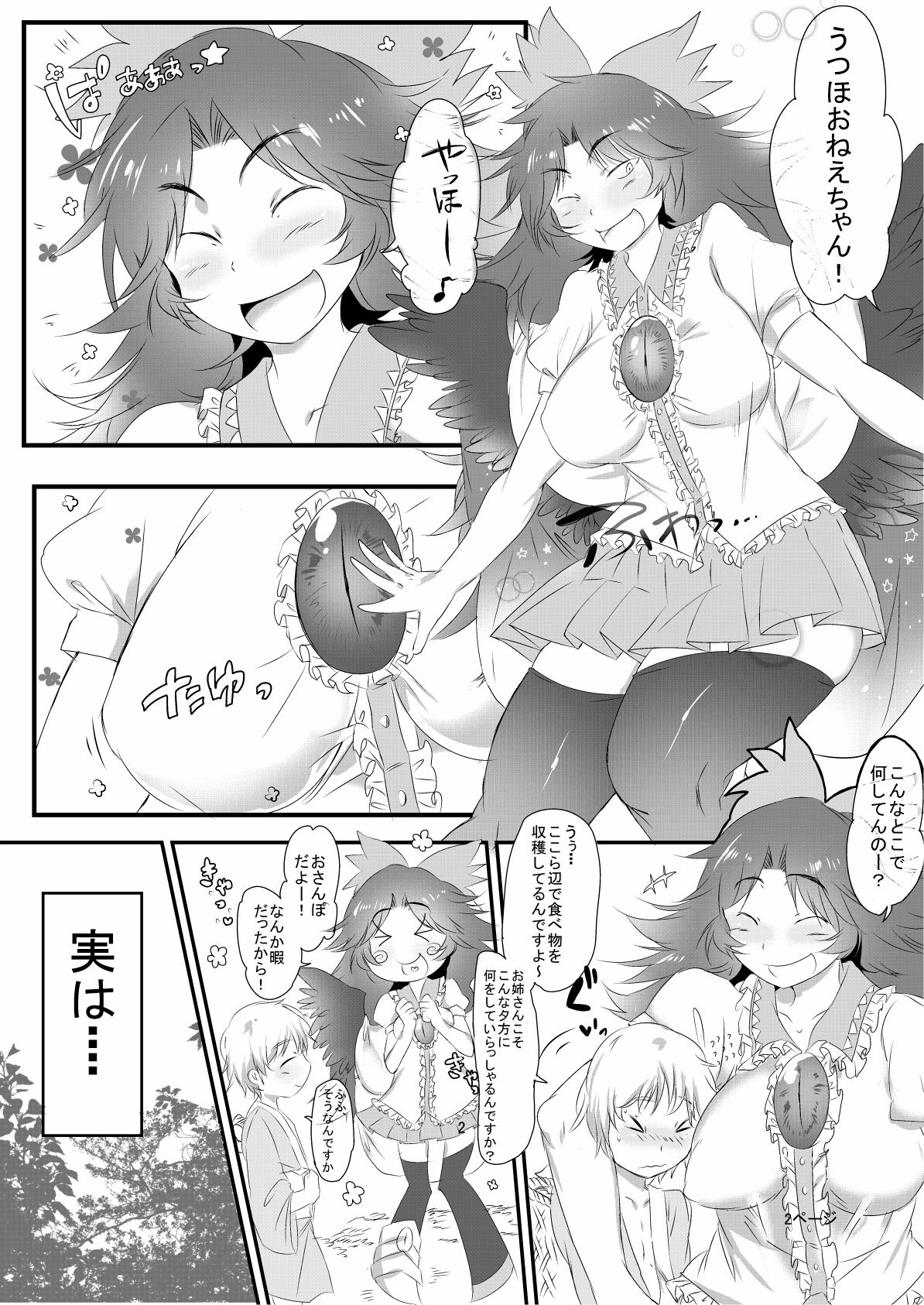 [ど～なつ池 (はすの上梅津)] おくうちゃんといっしょ (東方Project) [DL版]