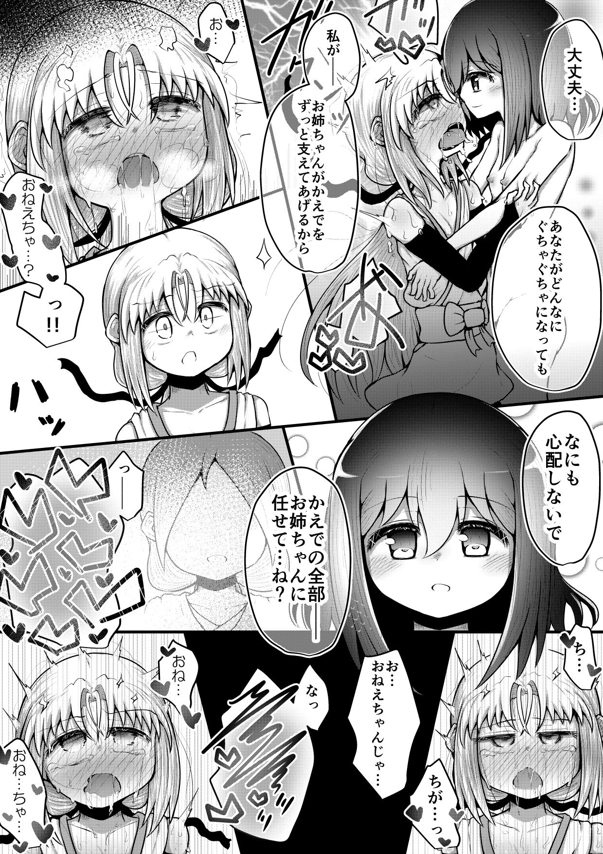 [垂涎の耳 (とろ越知)] ふぉー・ふーむ・ごっど・わーくす