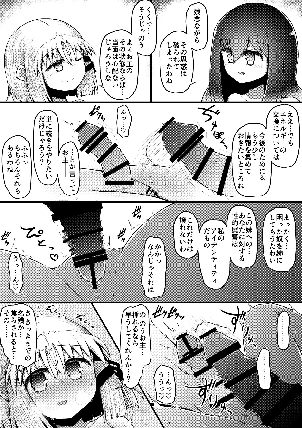 [垂涎の耳 (とろ越知)] ふぉー・ふーむ・ごっど・わーくす