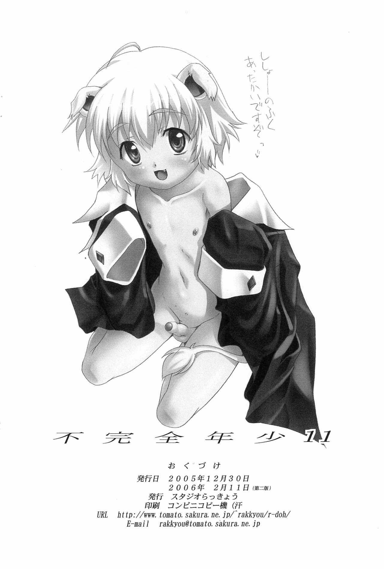 (C69) [スタジオらっきょう (鷹勢優)] 不完全年少11 (ふしぎ星の☆ふたご姫)