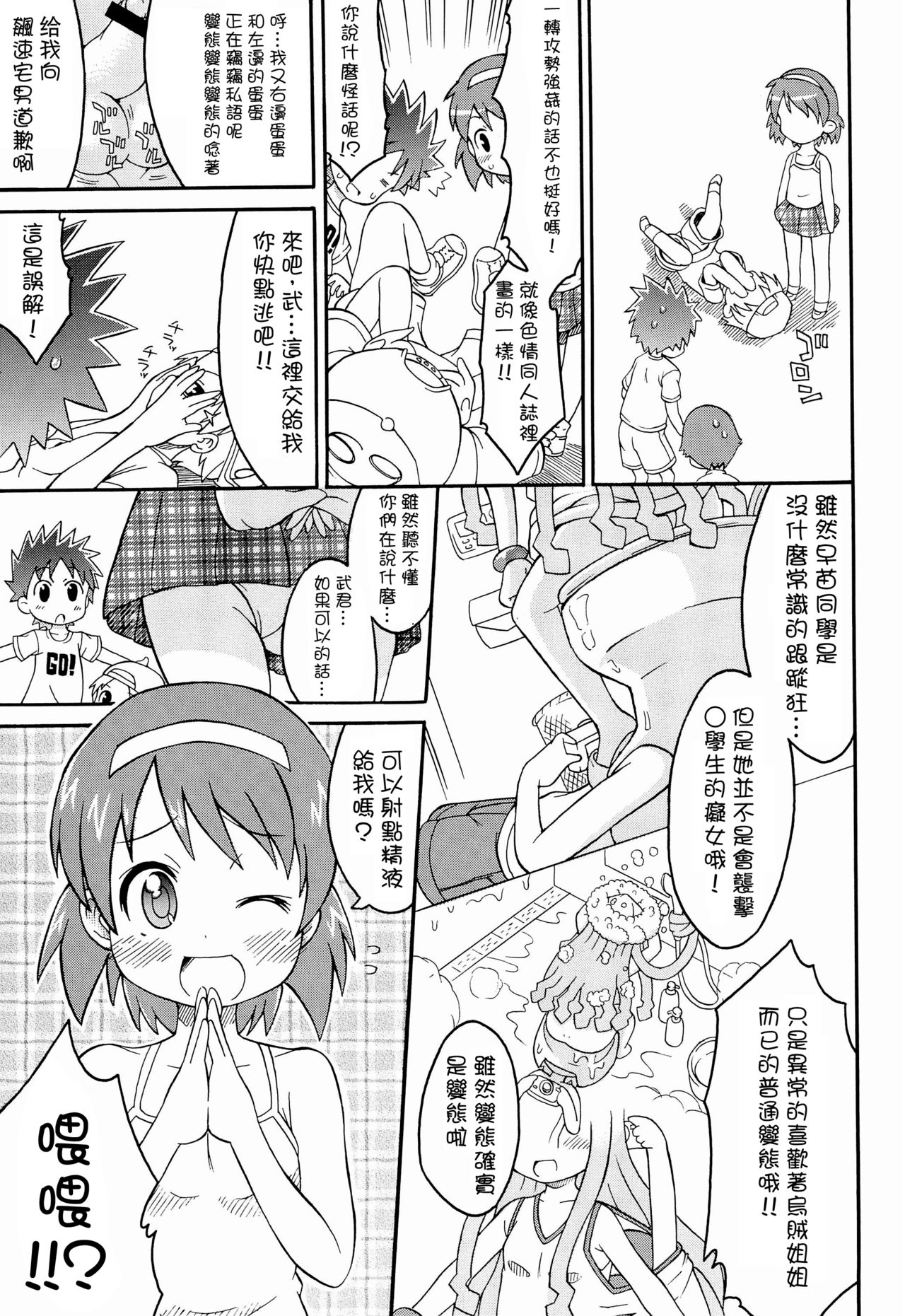 (C81) [そーま党 (そーま)] 触手からまる イカの惑星 (侵略!イカ娘) [中国翻訳]