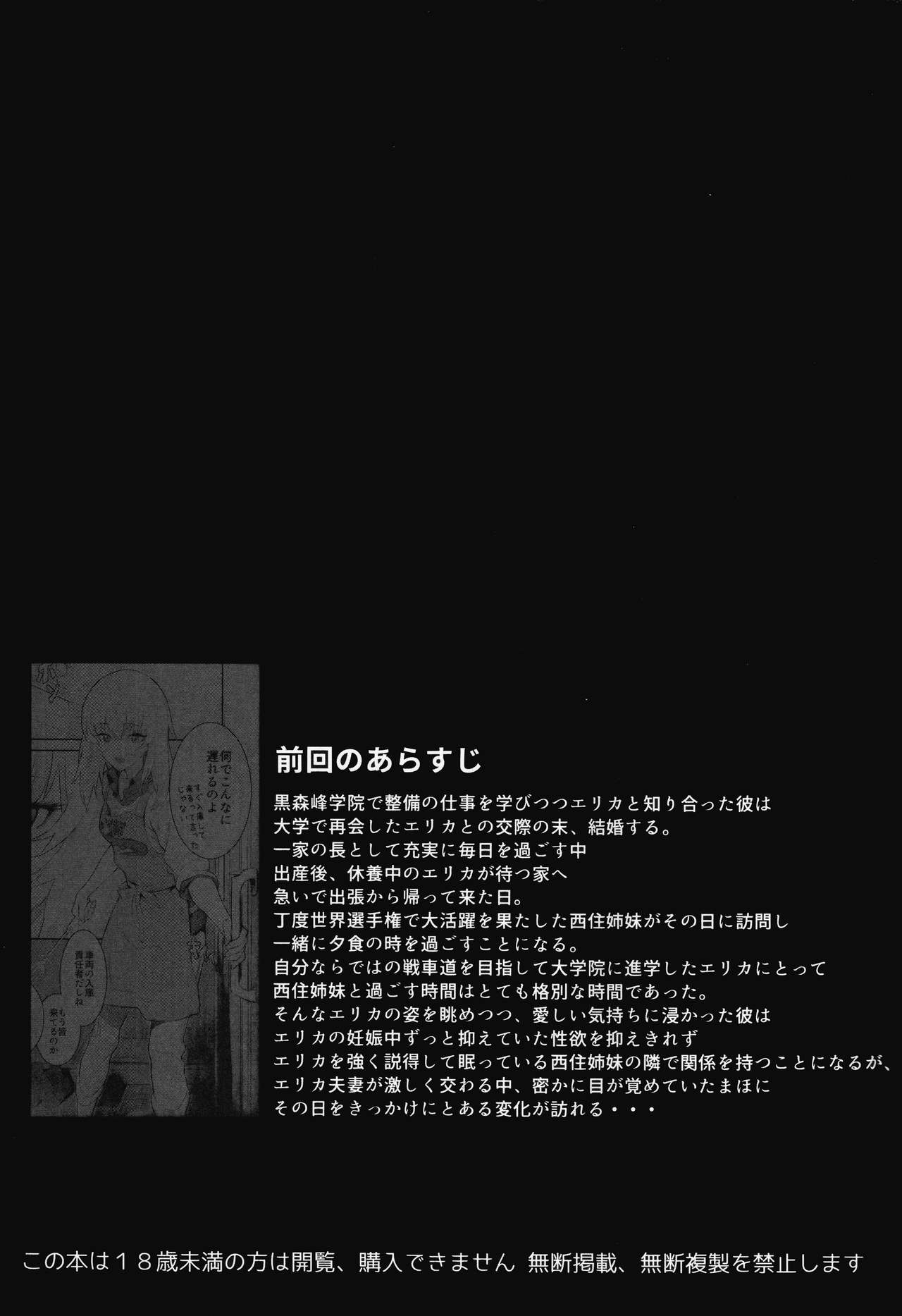 (C93) [SHIOHAMA (反骨MAX)] ERIKA Vol.2 (ガールズ&パンツァー) [英訳]
