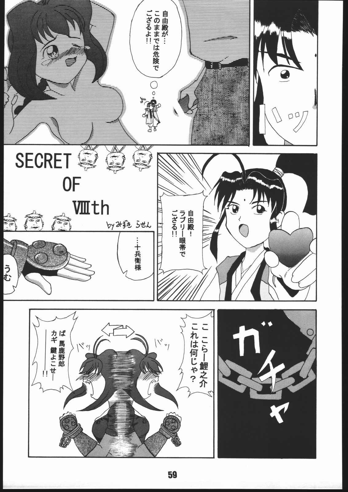 (C56) [下僕堂 (よろず)] 寸兵衛ちゃん-シブリー眼帯の秘密- (十兵衛ちゃん)