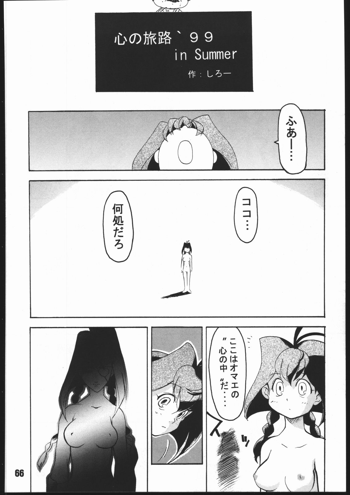 (C56) [下僕堂 (よろず)] 寸兵衛ちゃん-シブリー眼帯の秘密- (十兵衛ちゃん)